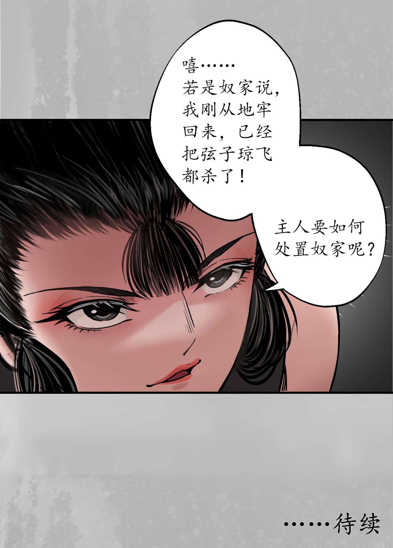 藏锋行151话 卸职神君