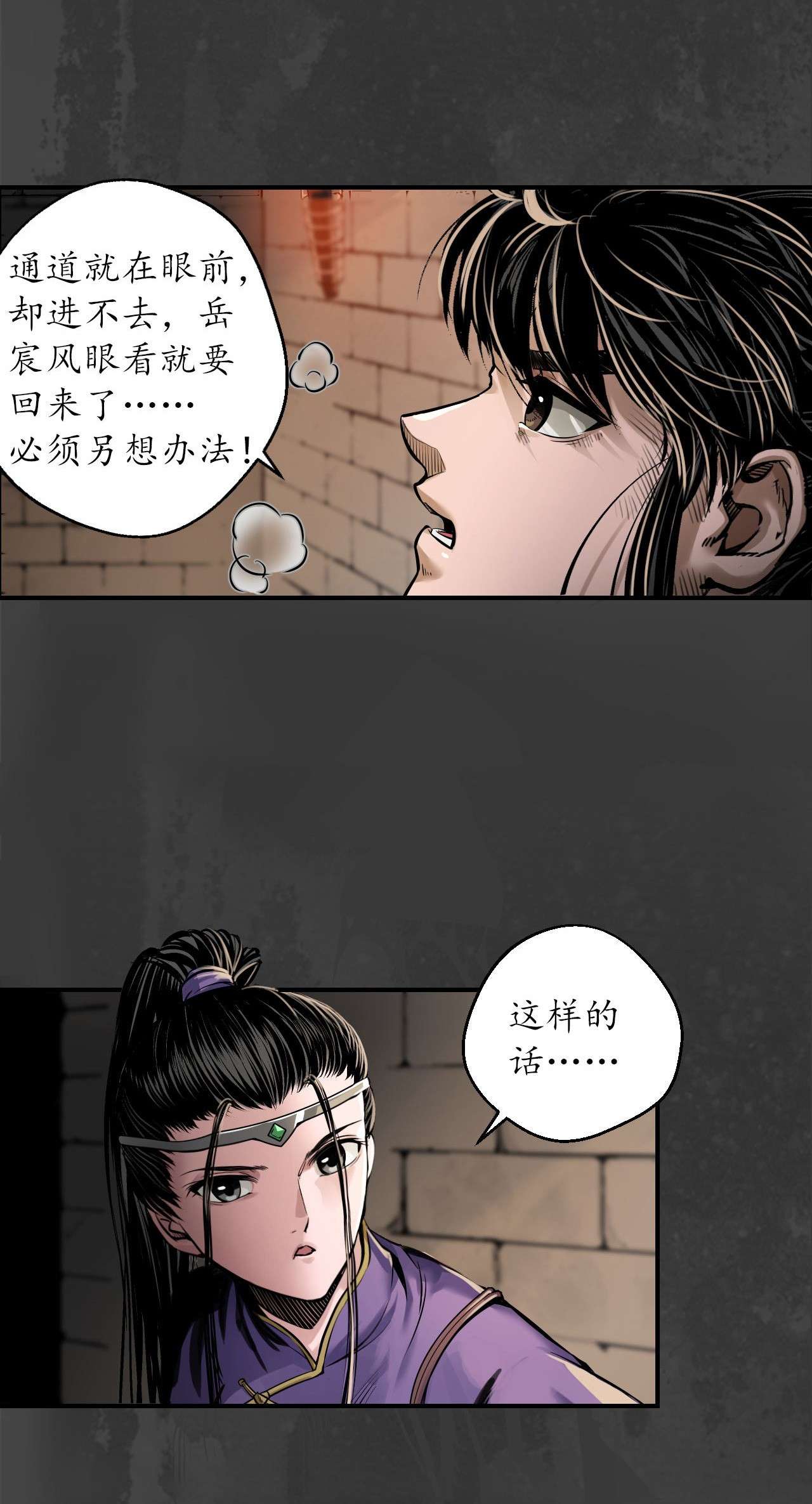 藏锋行151话 卸职神君