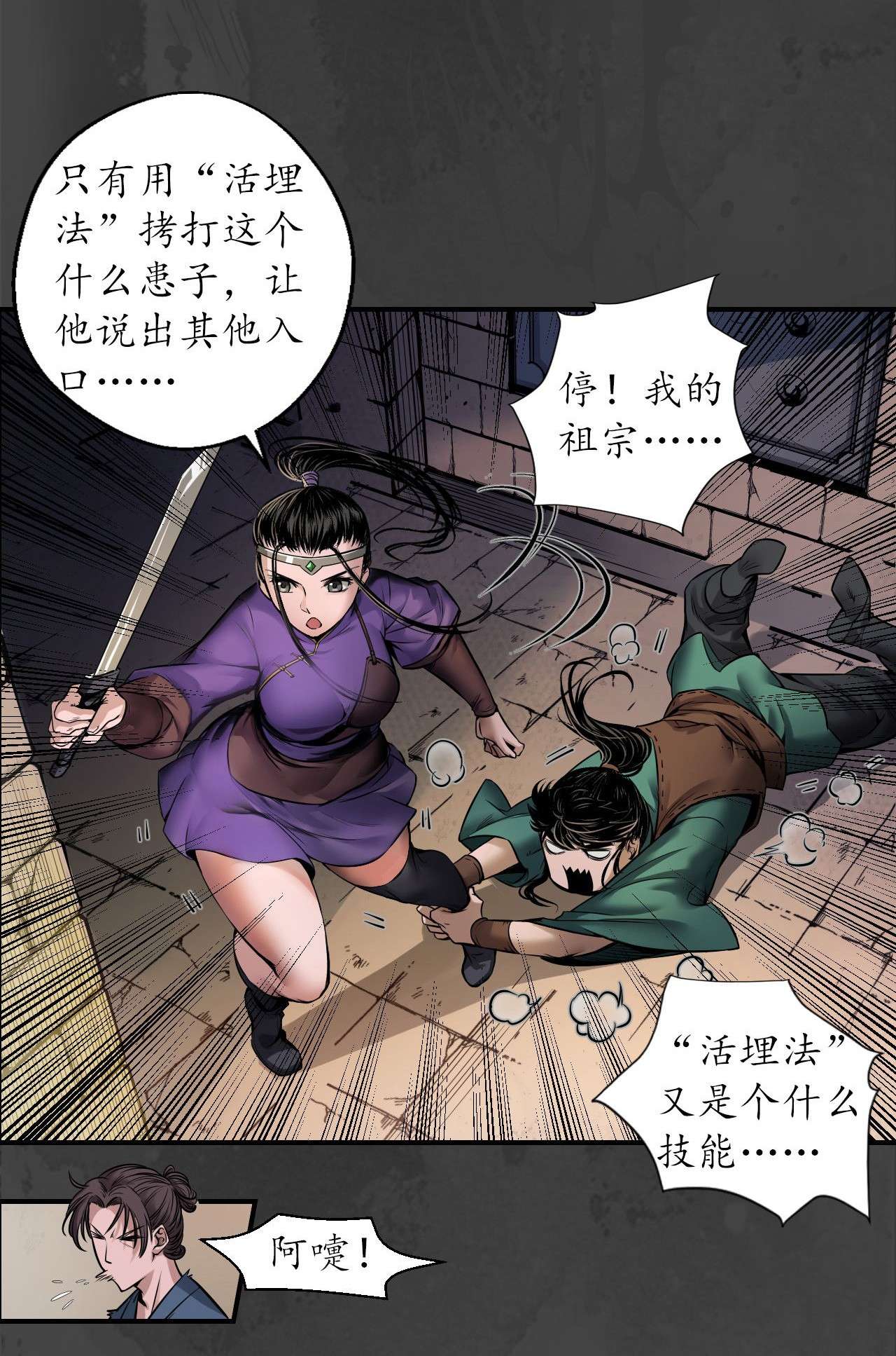 藏锋行151话 卸职神君