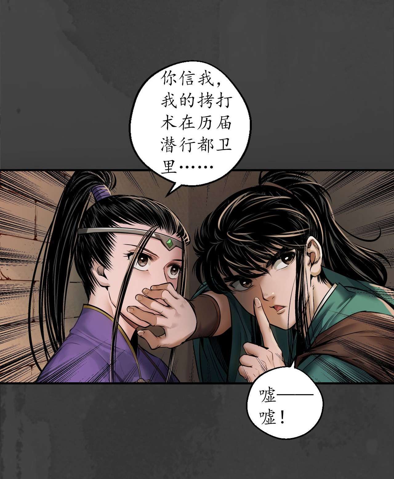 藏锋行151话 卸职神君