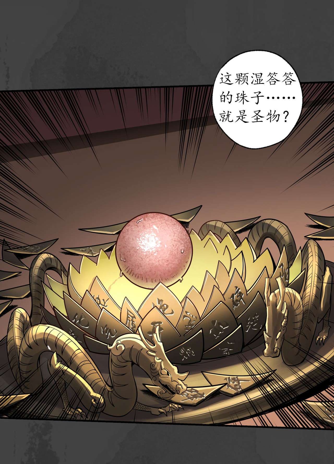 藏锋行153话 开启圣柜