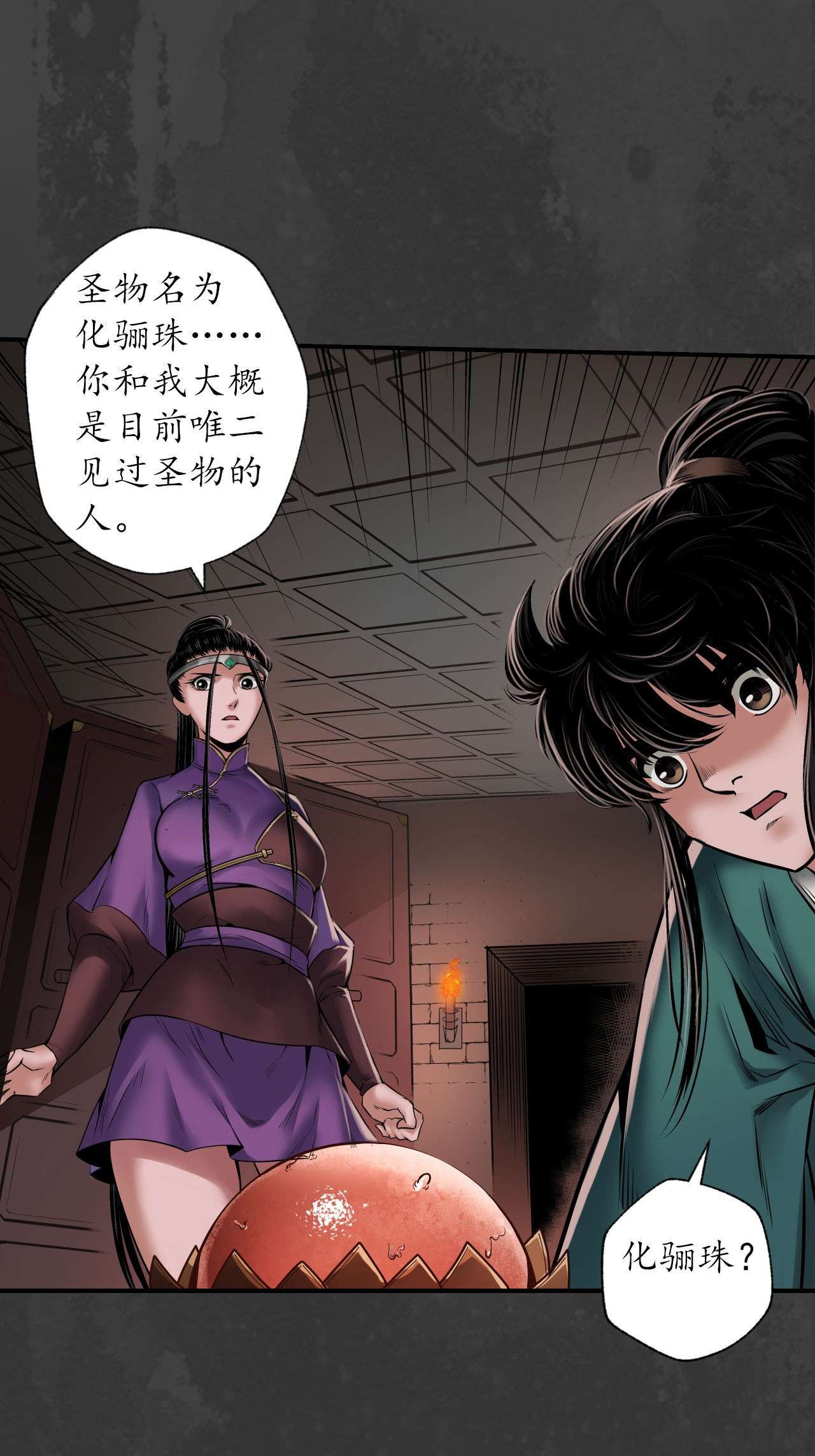 藏锋行153话 开启圣柜