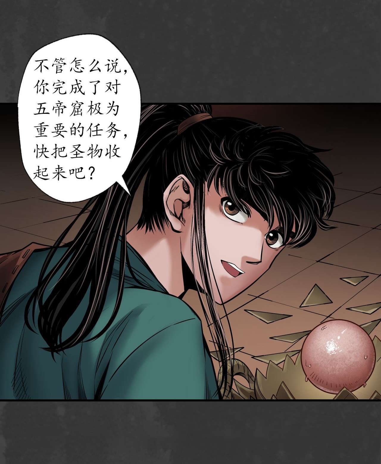 藏锋行153话 开启圣柜