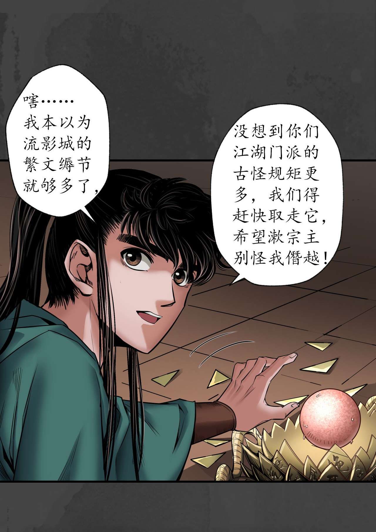 藏锋行153话 开启圣柜