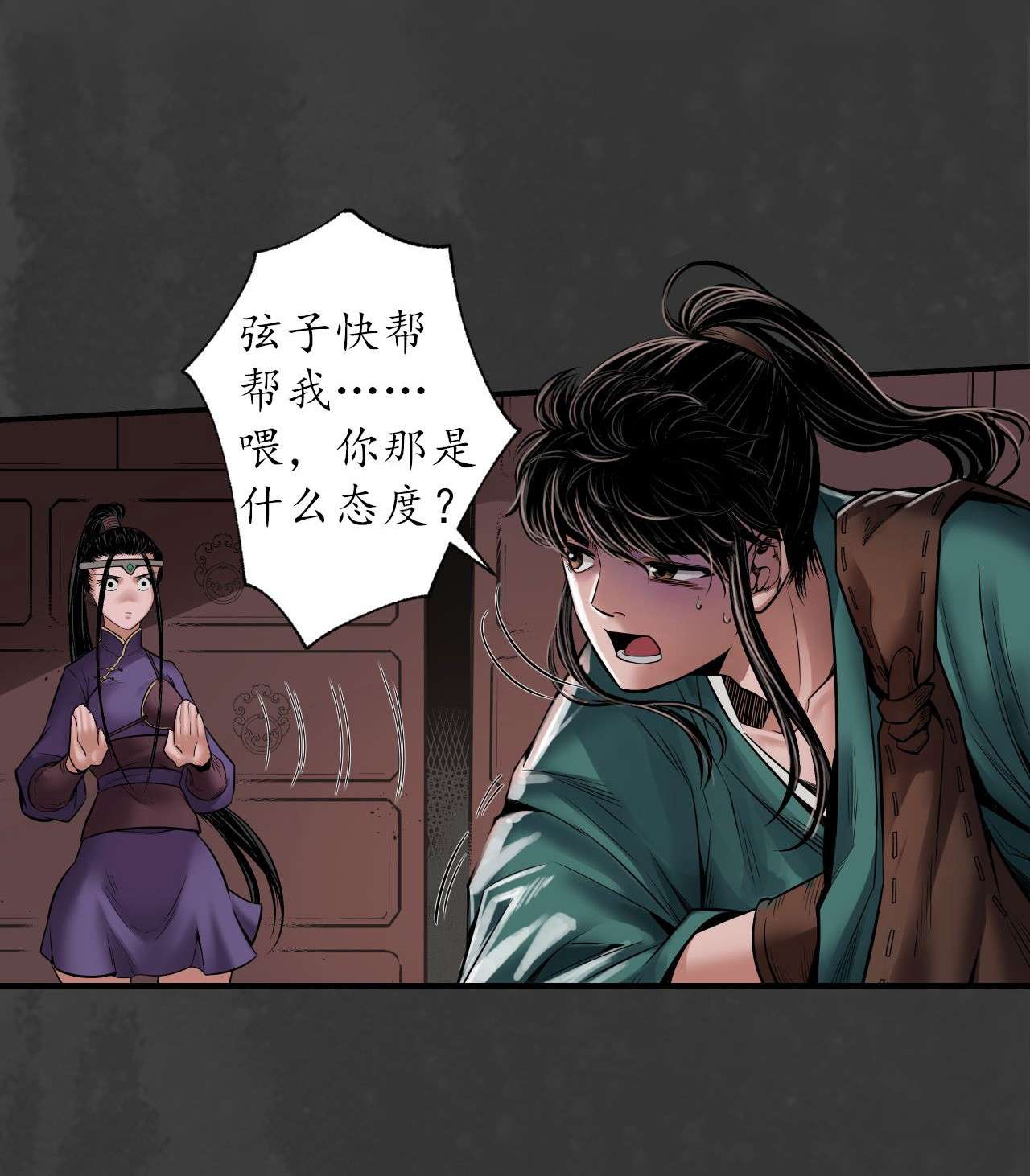 藏锋行153话 开启圣柜