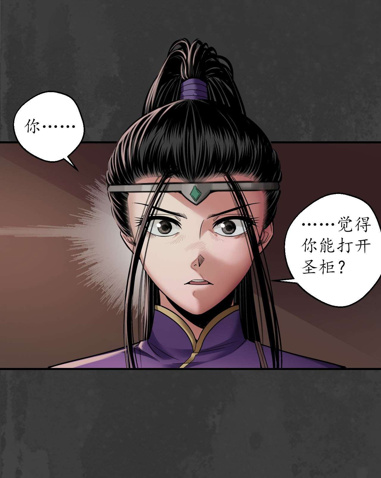 藏锋行153话 开启圣柜