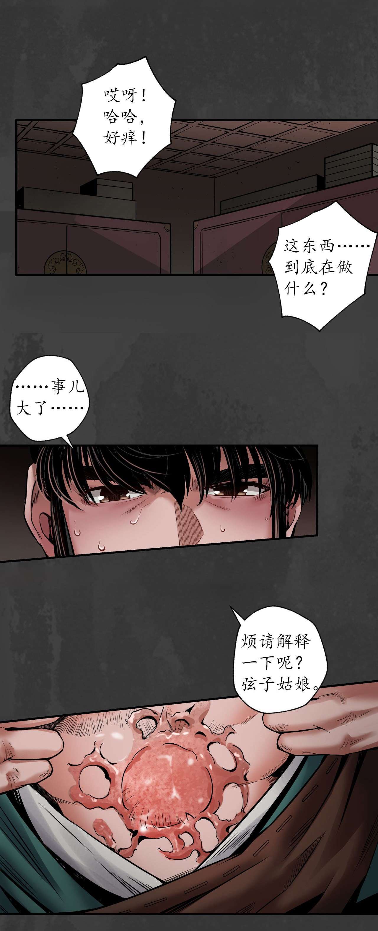 藏锋行153话 开启圣柜