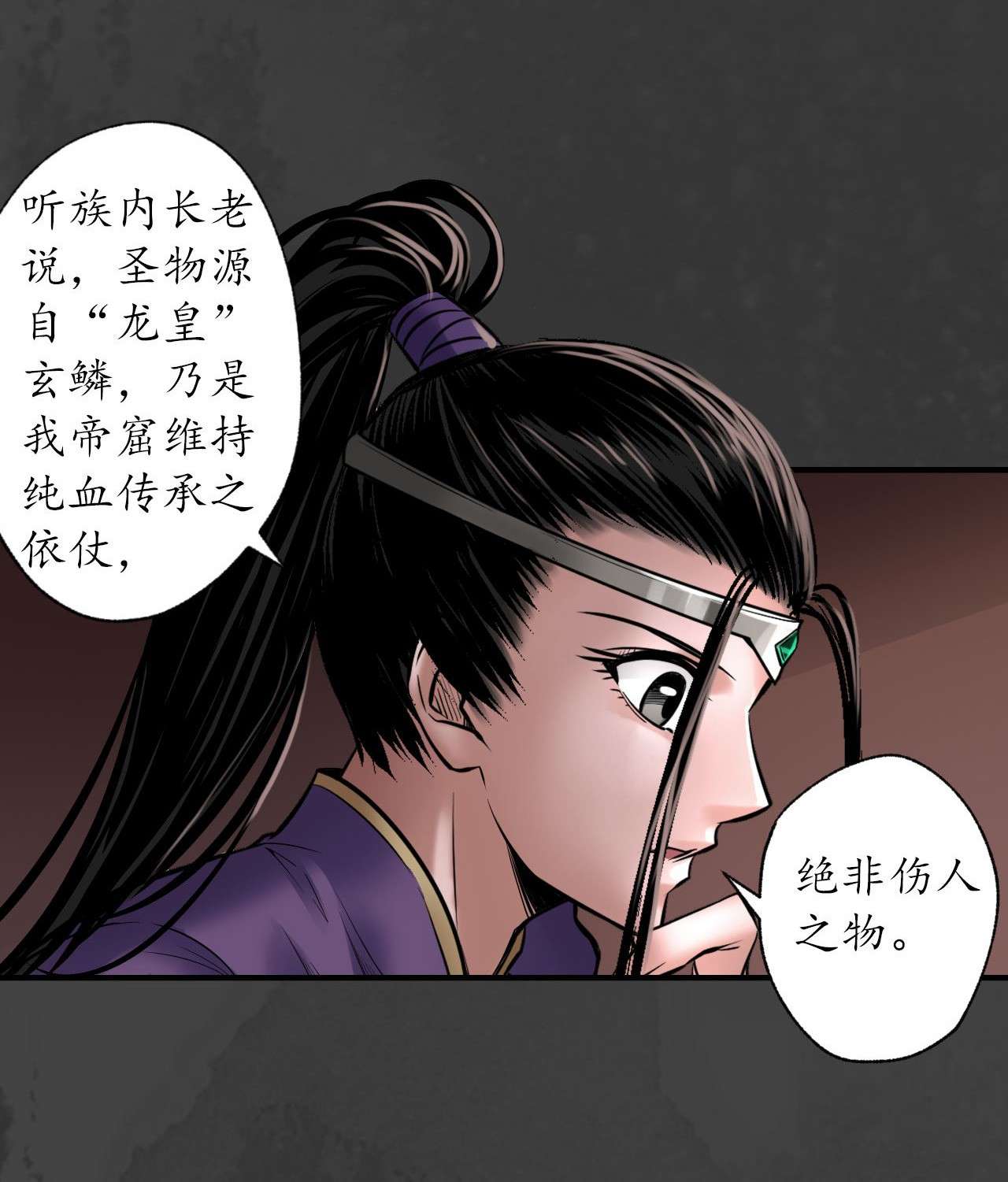 藏锋行153话 开启圣柜