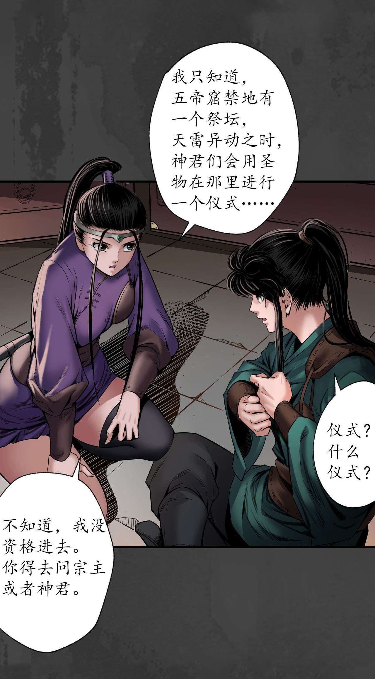 藏锋行153话 开启圣柜