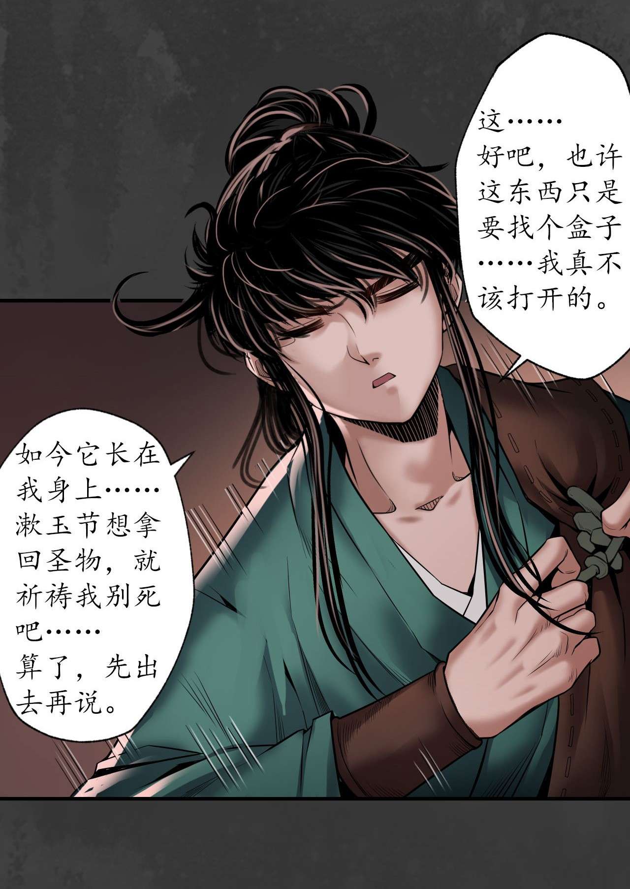 藏锋行153话 开启圣柜