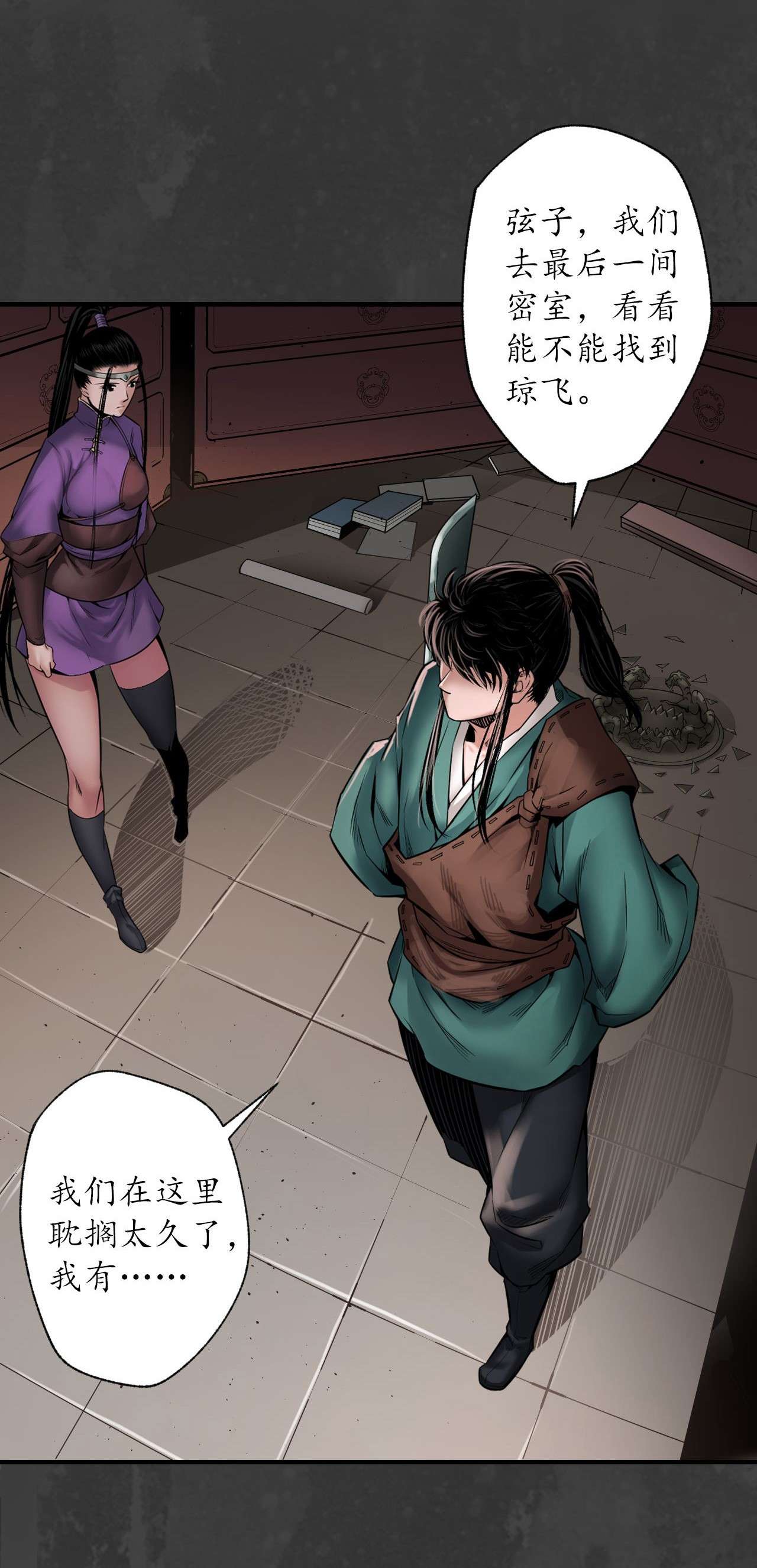 藏锋行153话 开启圣柜