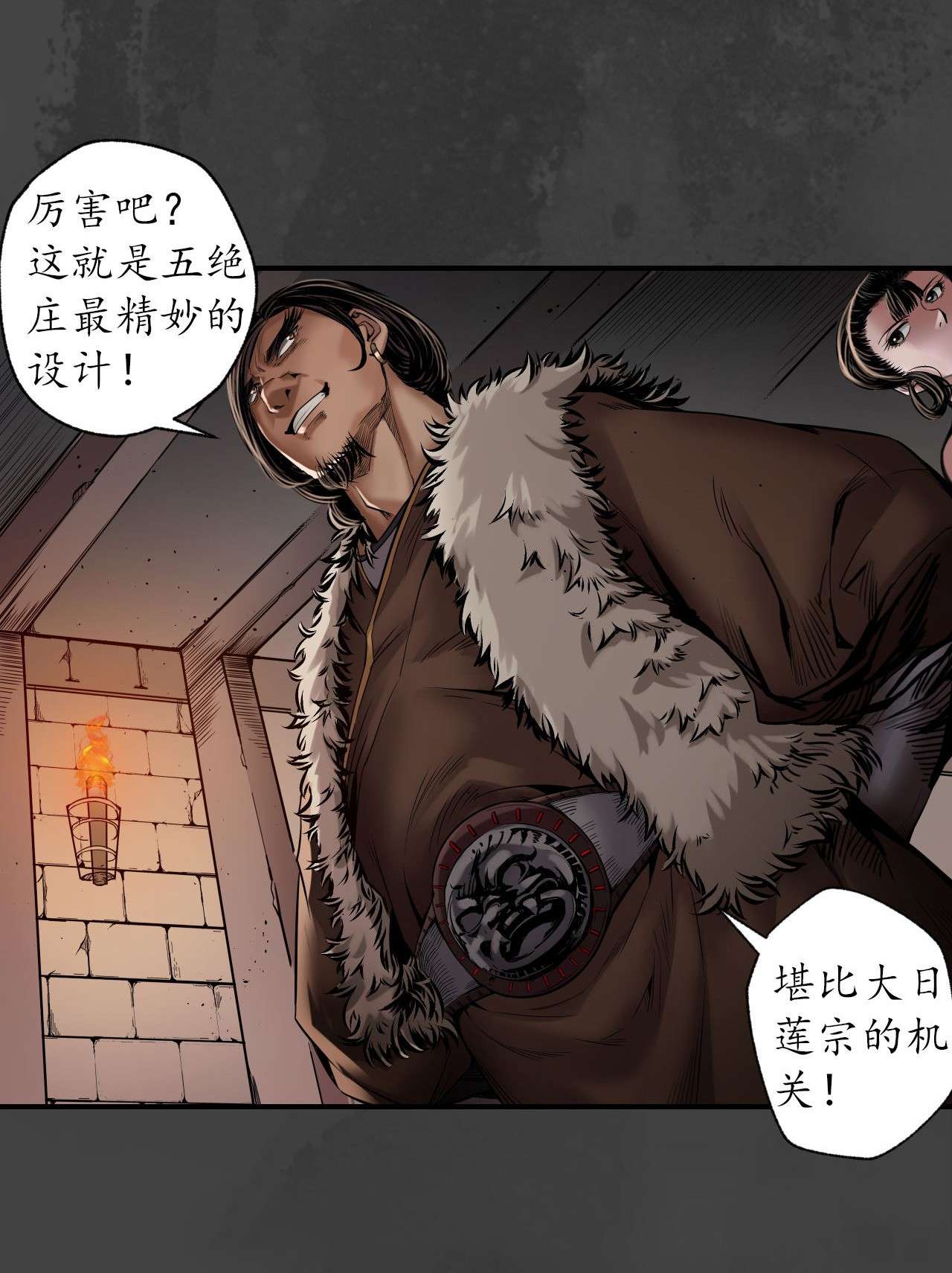 藏锋行153话 开启圣柜