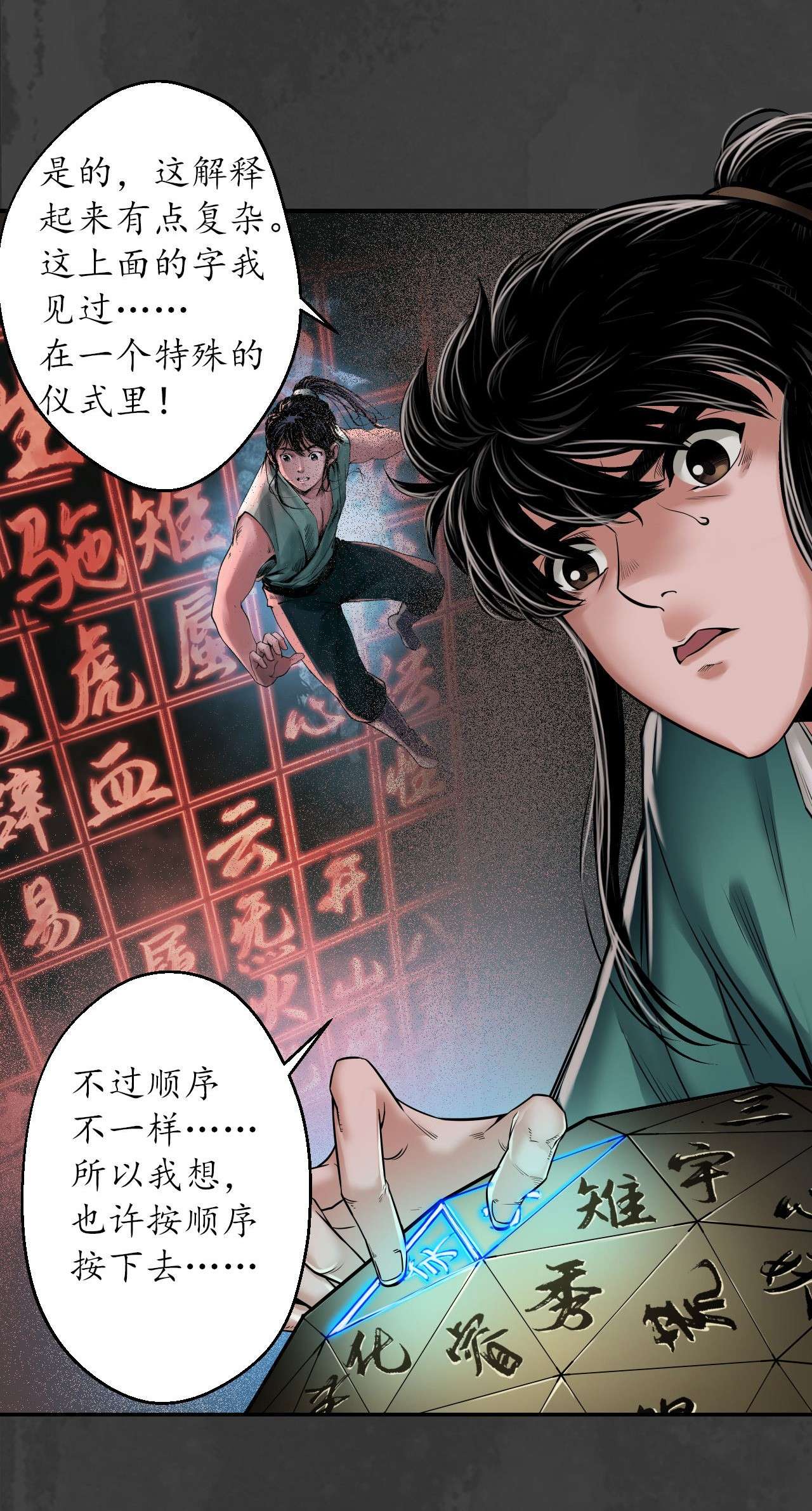 藏锋行153话 开启圣柜