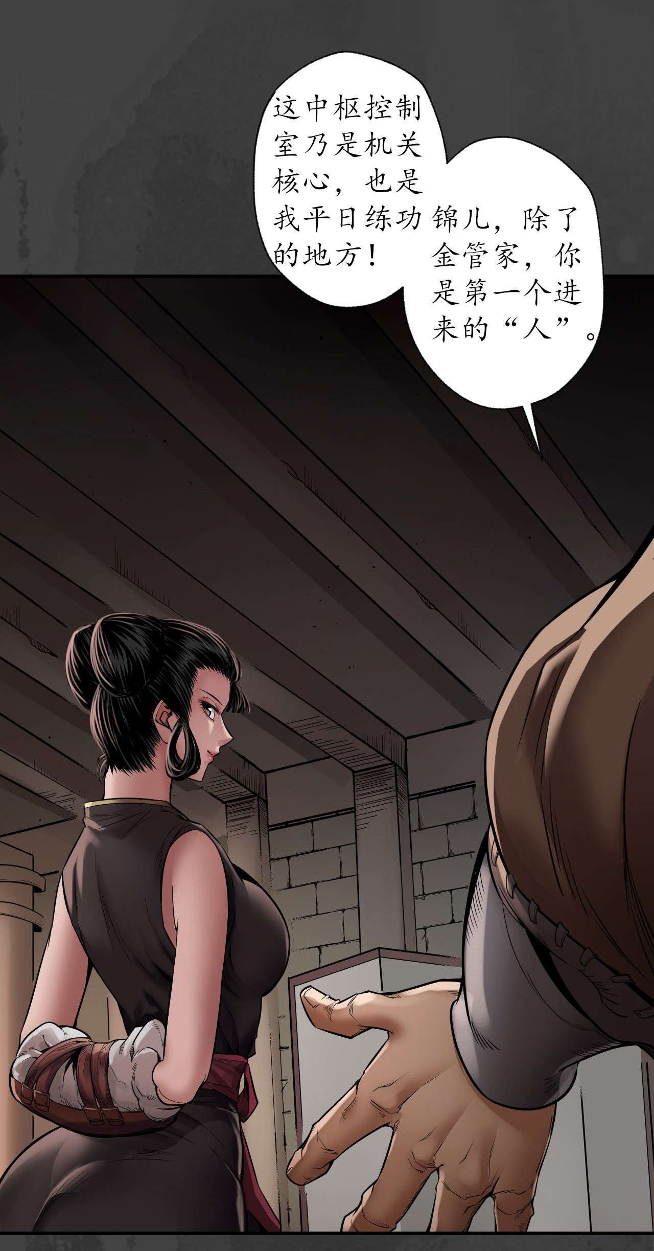 藏锋行153话 开启圣柜