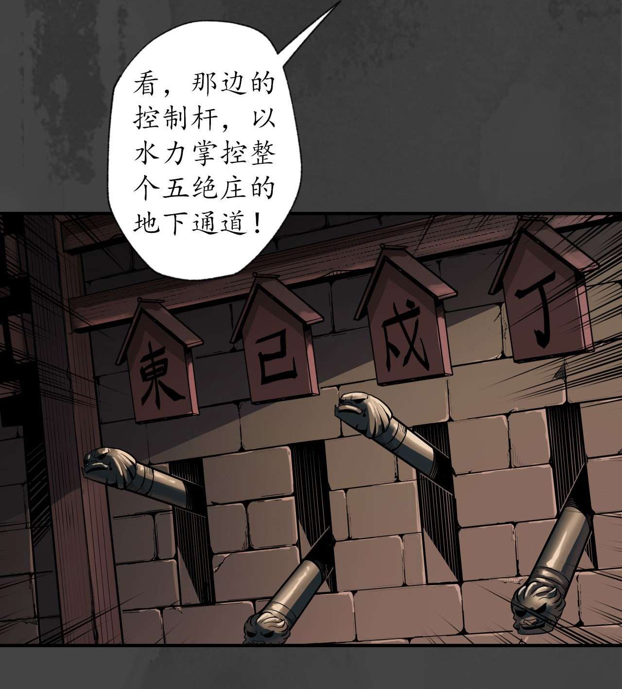 藏锋行153话 开启圣柜