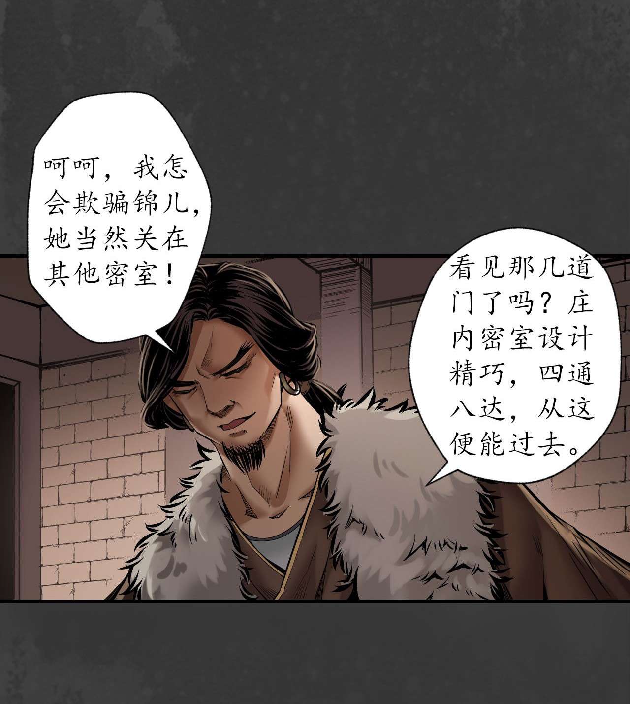 藏锋行153话 开启圣柜