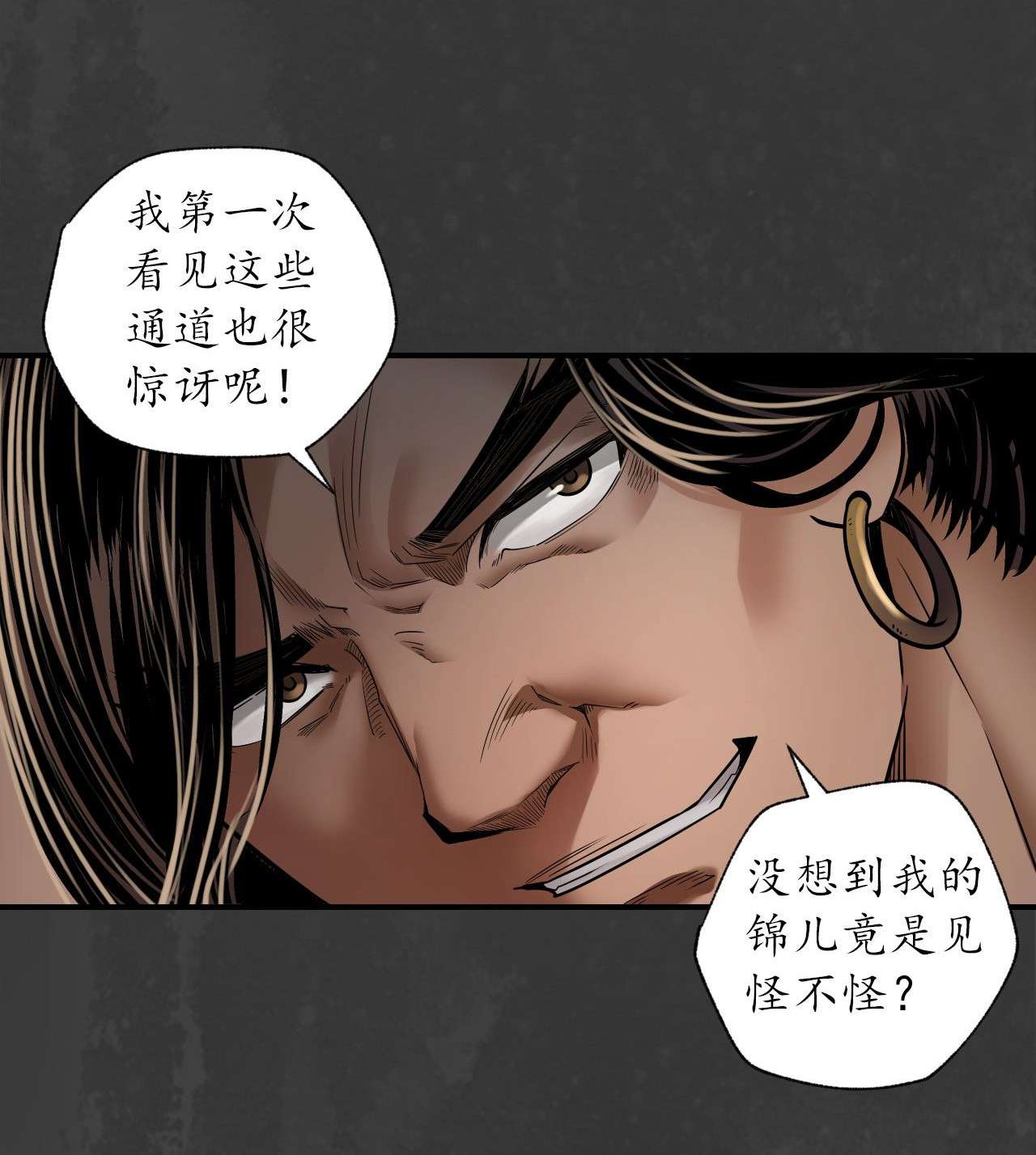 藏锋行153话 开启圣柜