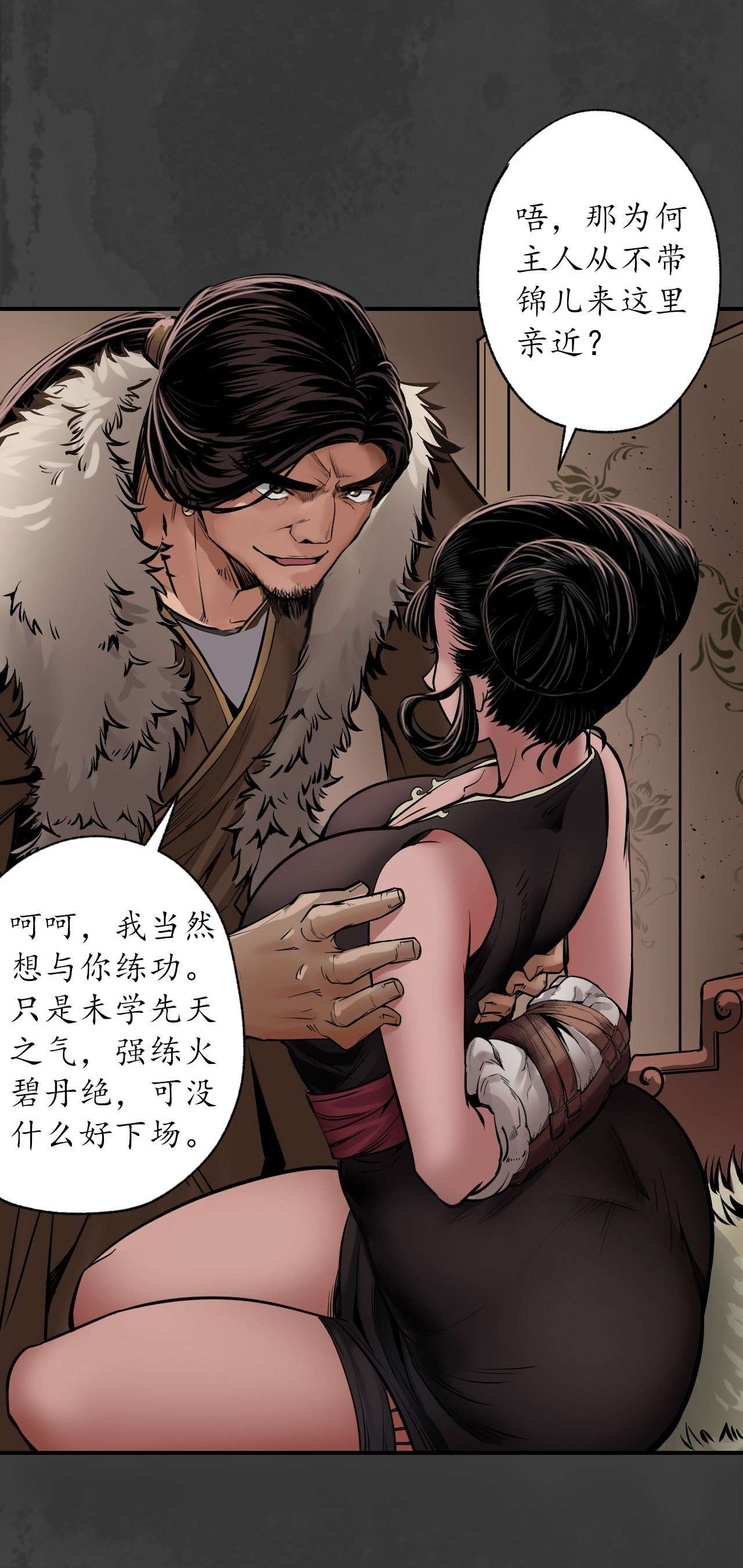 藏锋行153话 开启圣柜