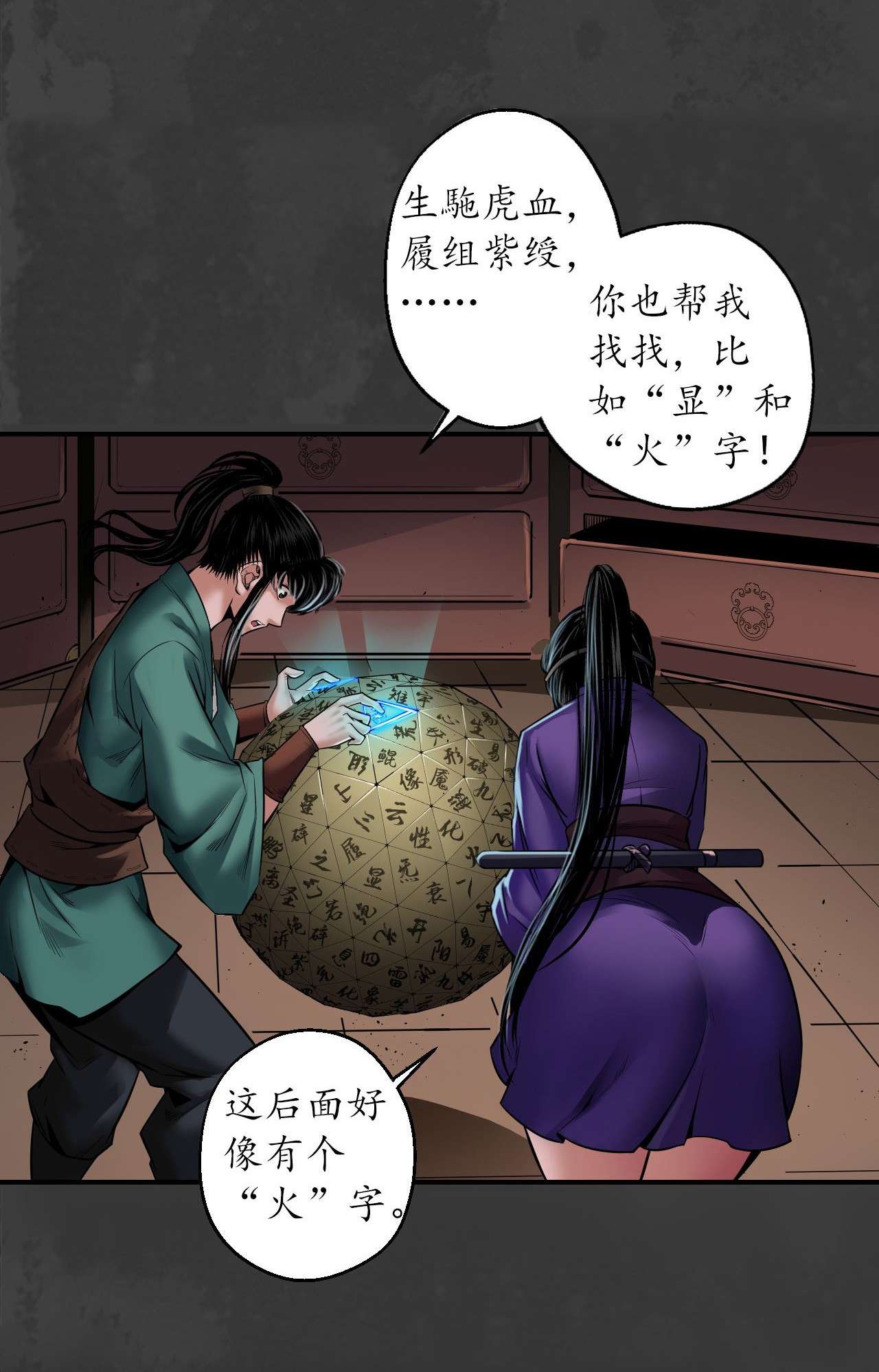 藏锋行153话 开启圣柜