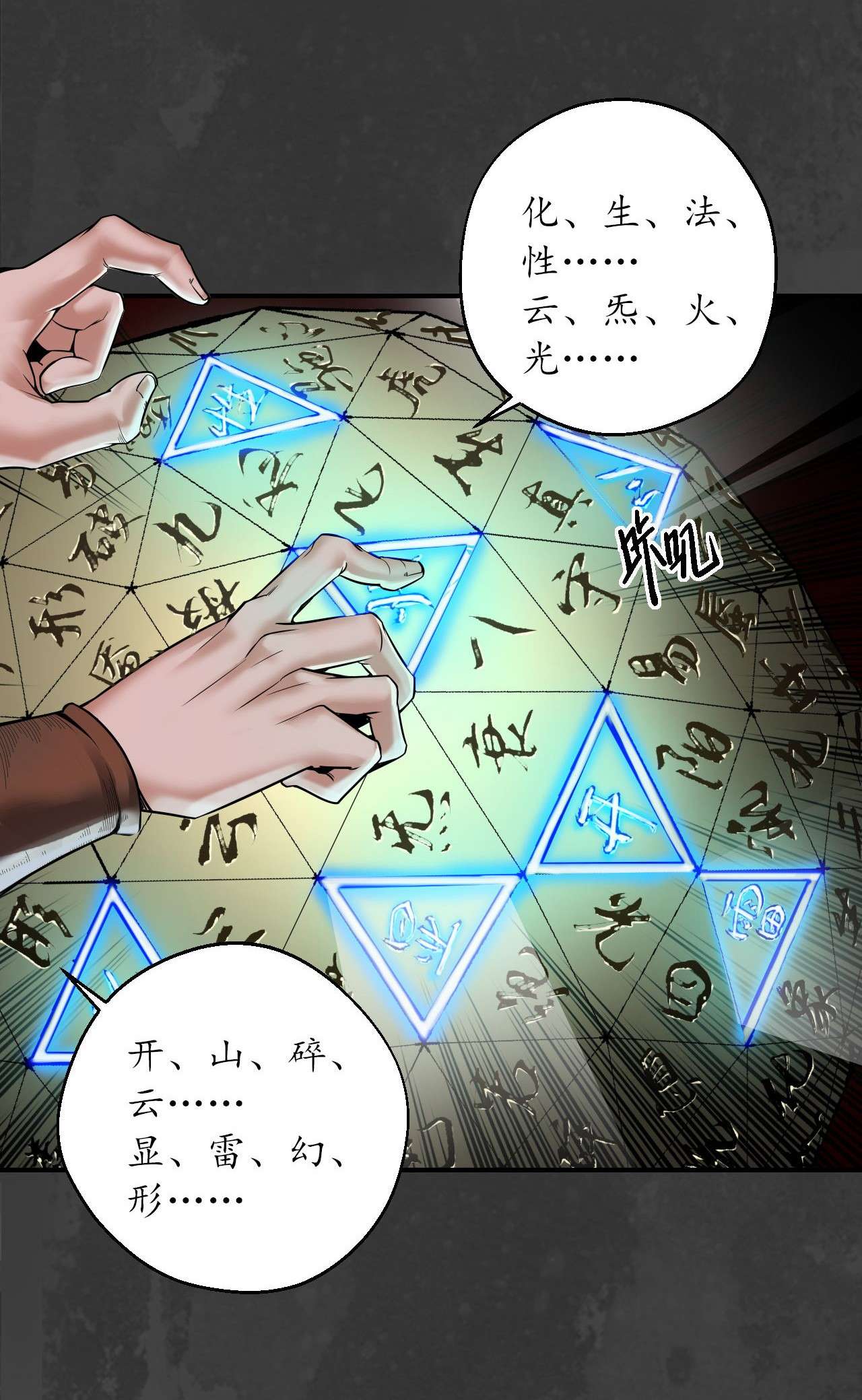 藏锋行153话 开启圣柜