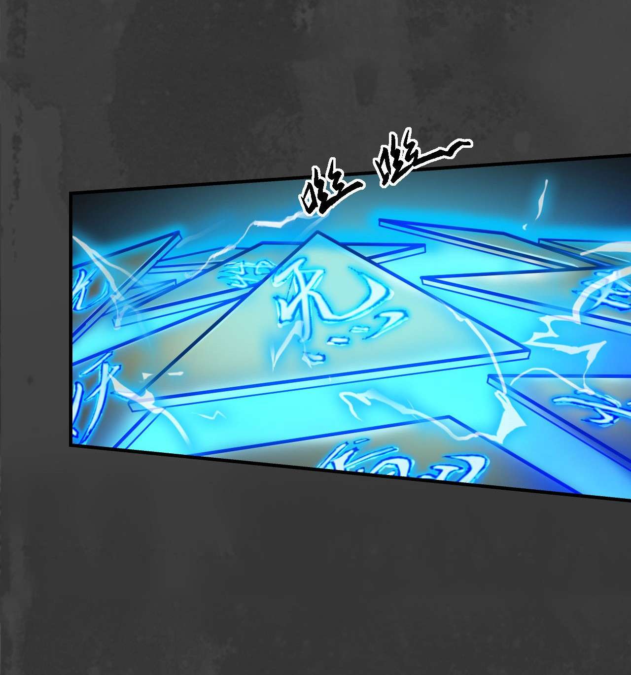 藏锋行153话 开启圣柜