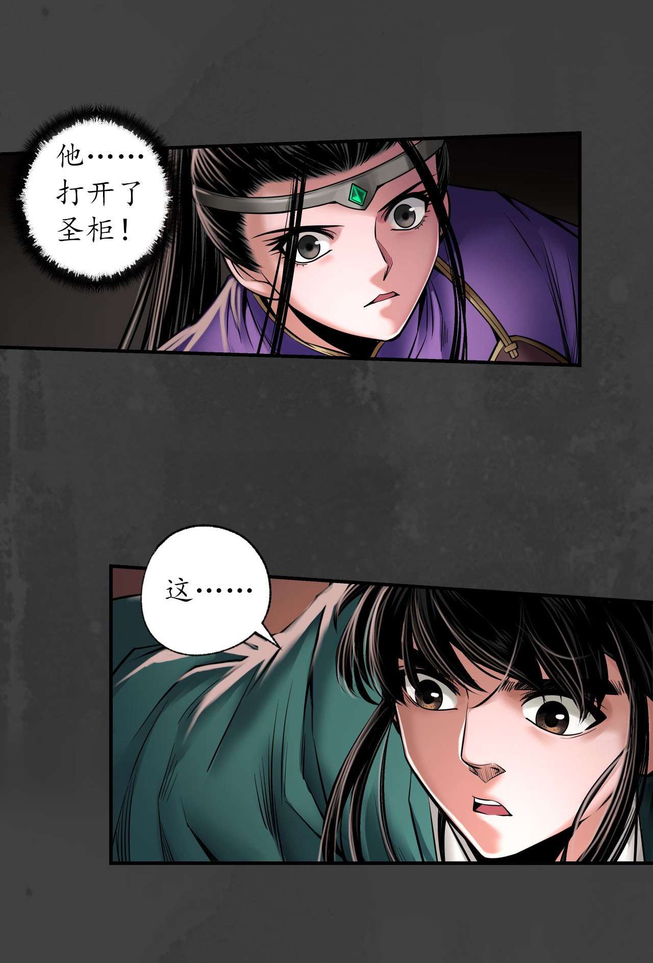 藏锋行153话 开启圣柜