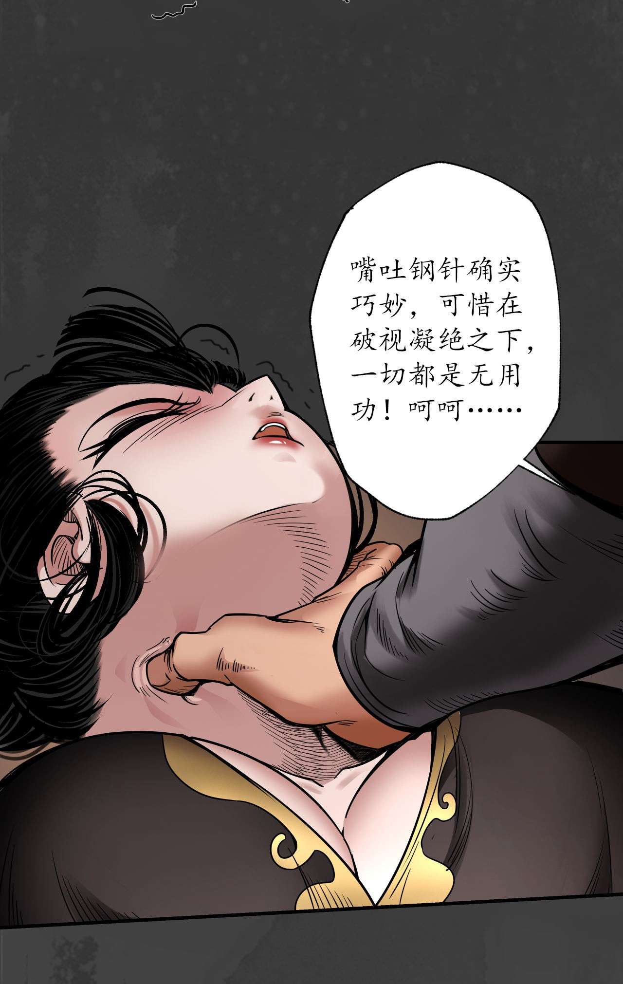 藏锋行154话 赤血神针