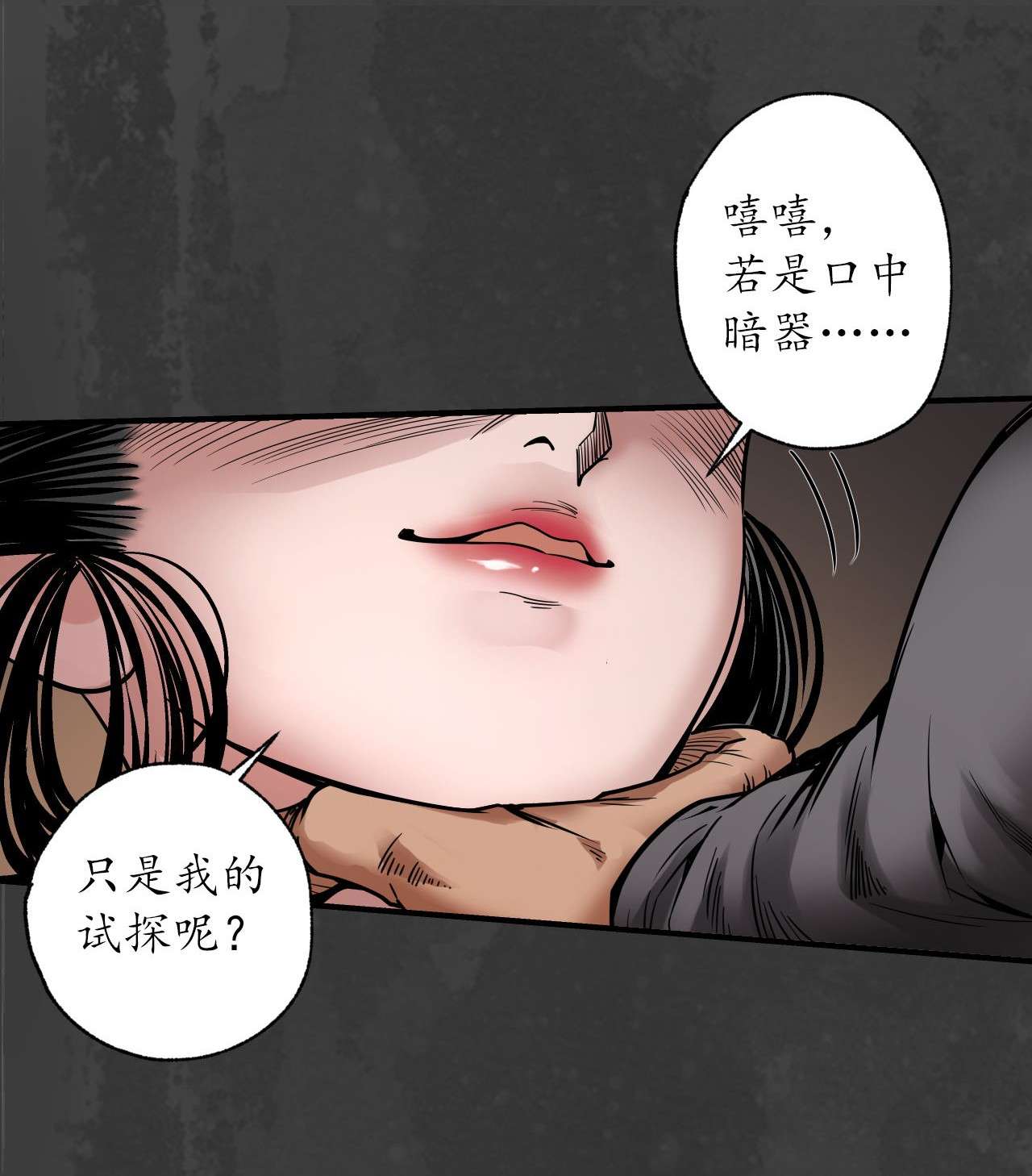 藏锋行154话 赤血神针