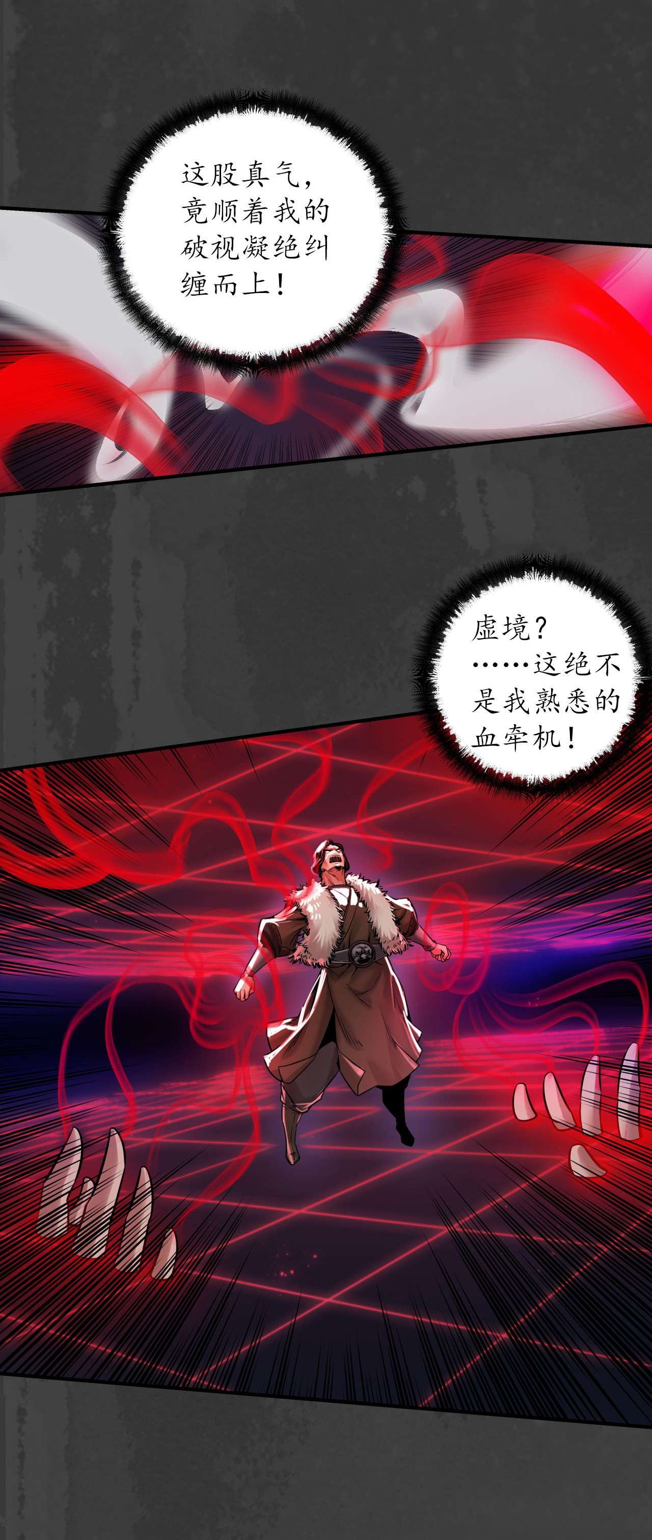 藏锋行154话 赤血神针