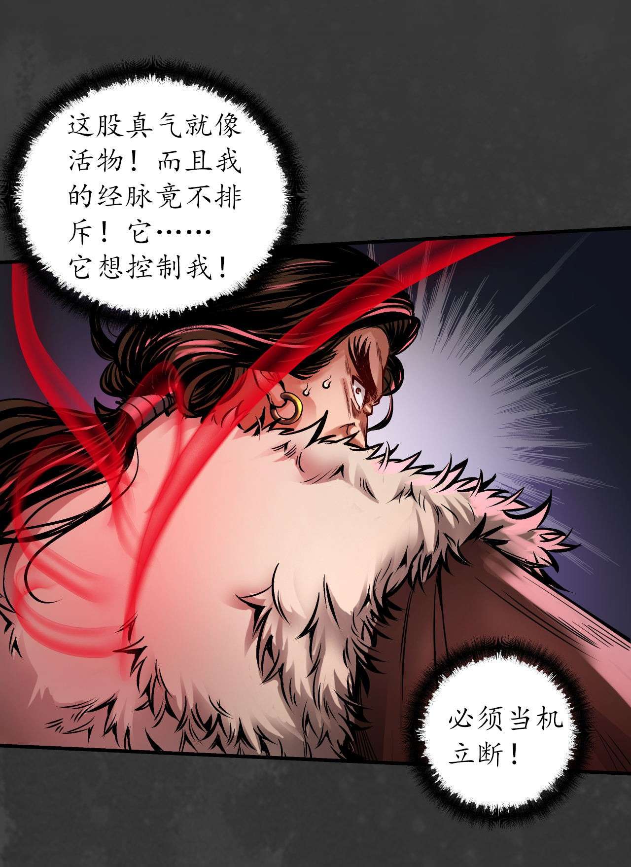 藏锋行154话 赤血神针