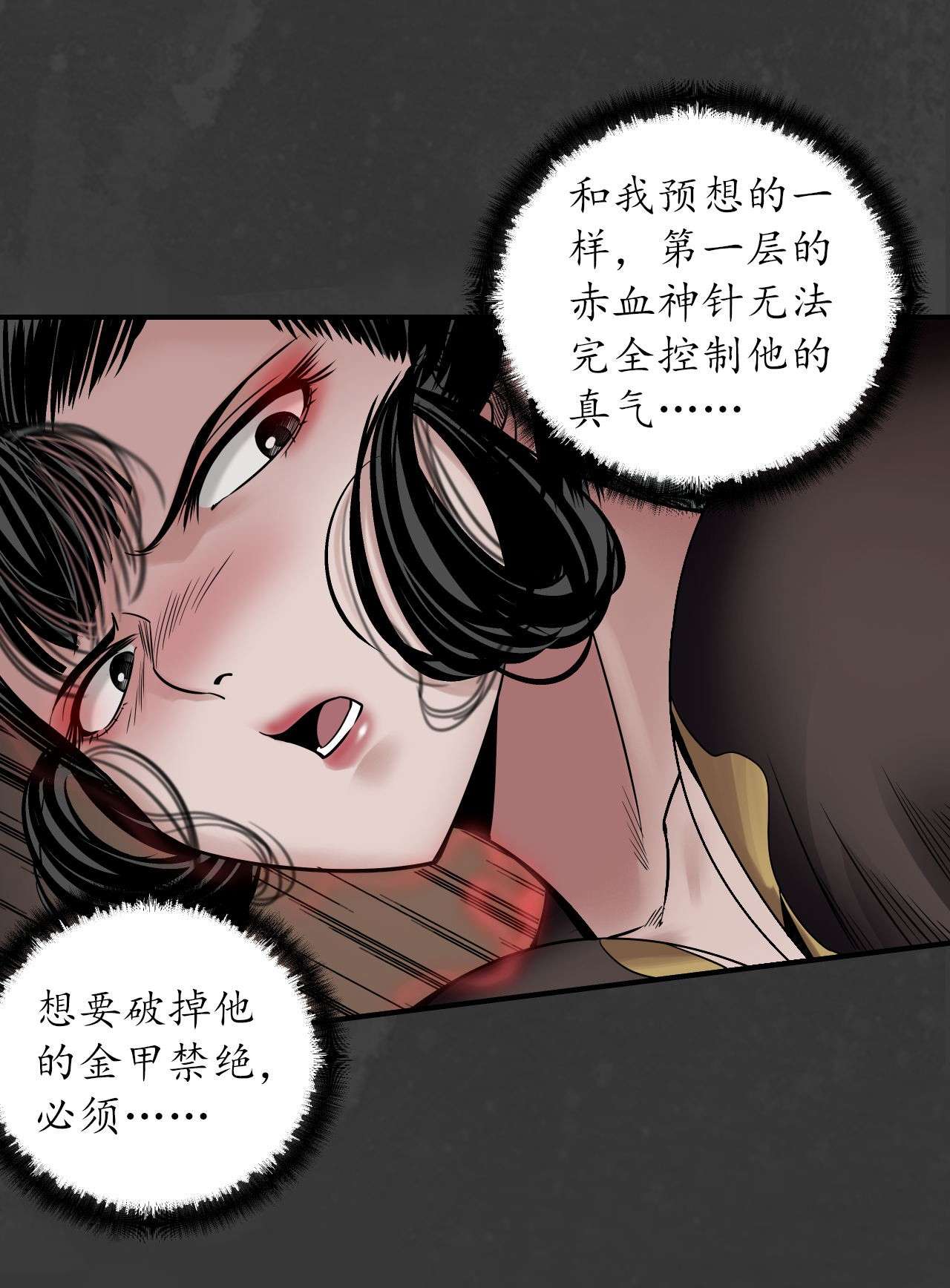 藏锋行154话 赤血神针