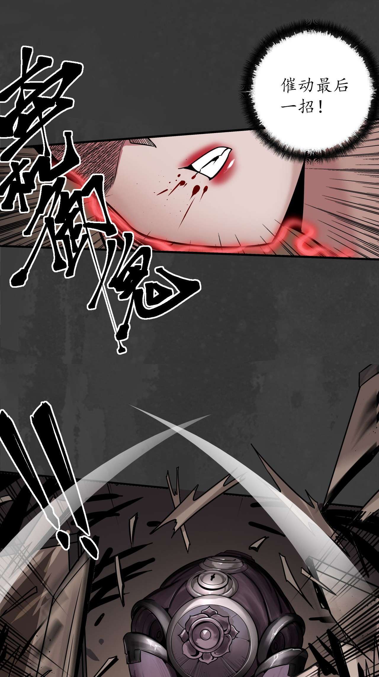 藏锋行154话 赤血神针