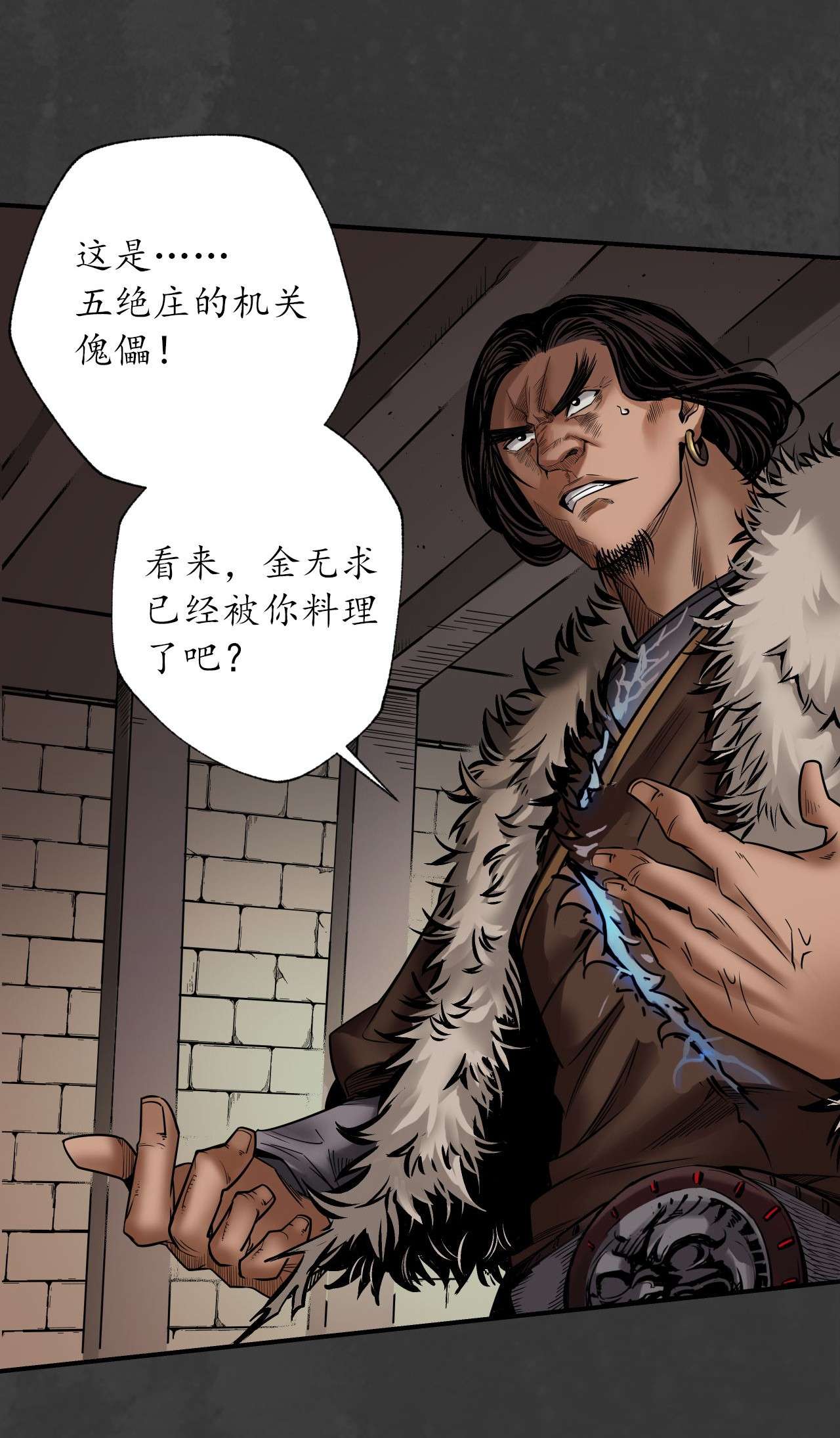 藏锋行154话 赤血神针