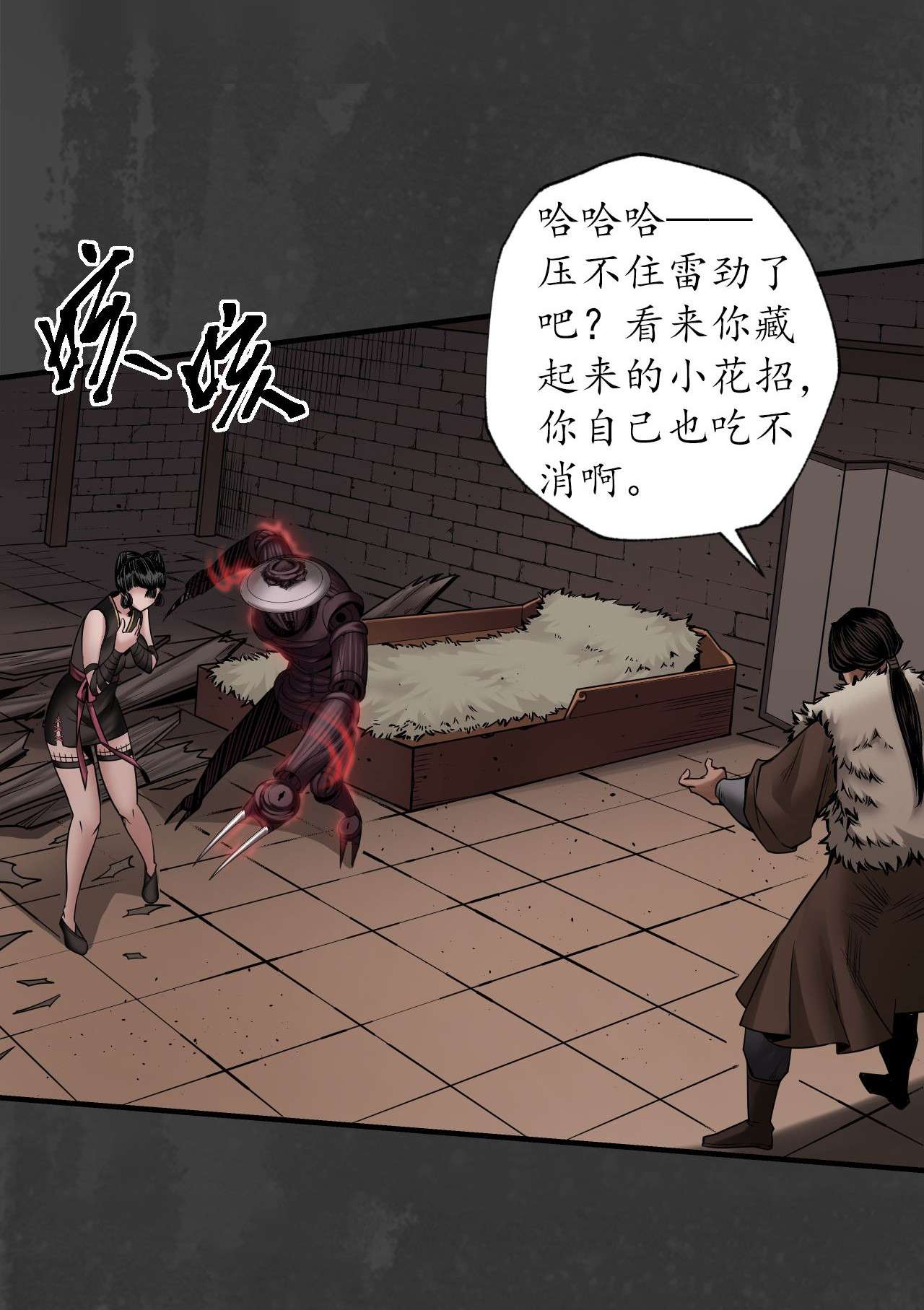 藏锋行154话 赤血神针