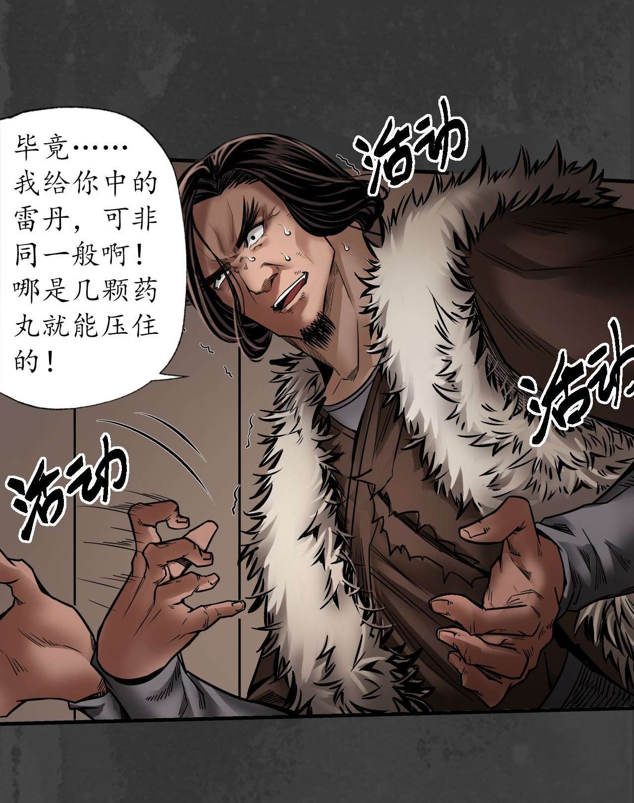 藏锋行154话 赤血神针