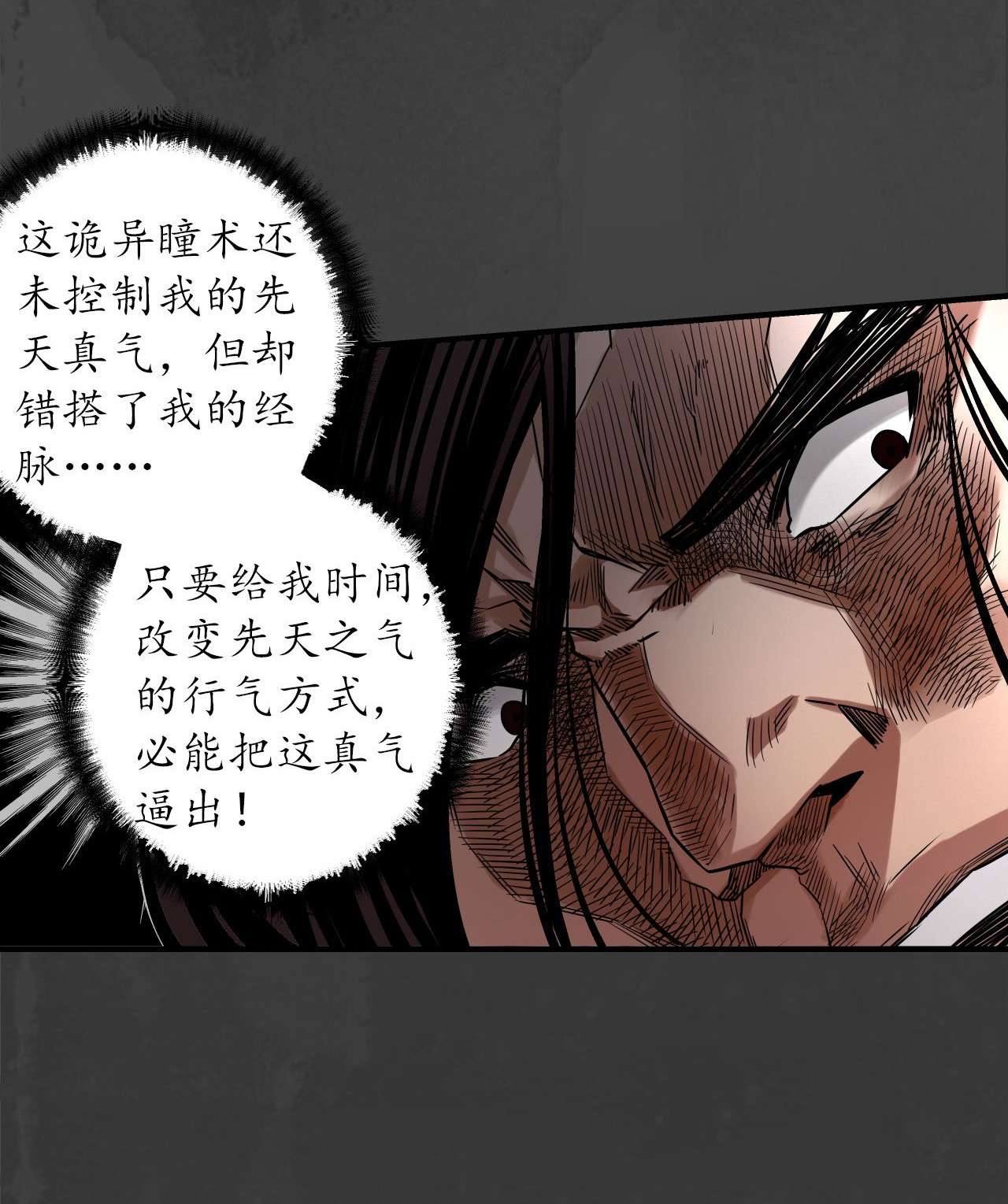 藏锋行154话 赤血神针