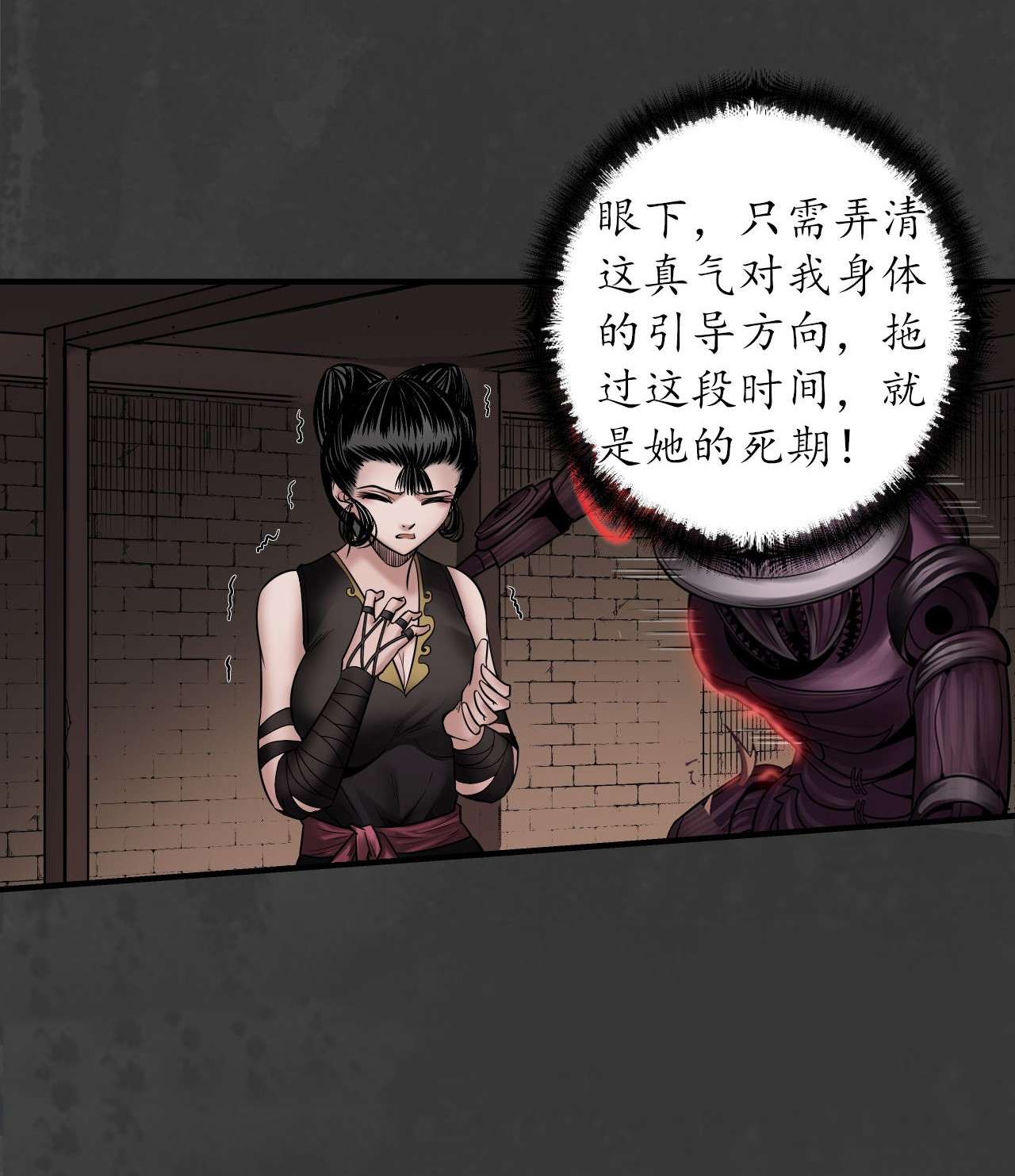 藏锋行154话 赤血神针