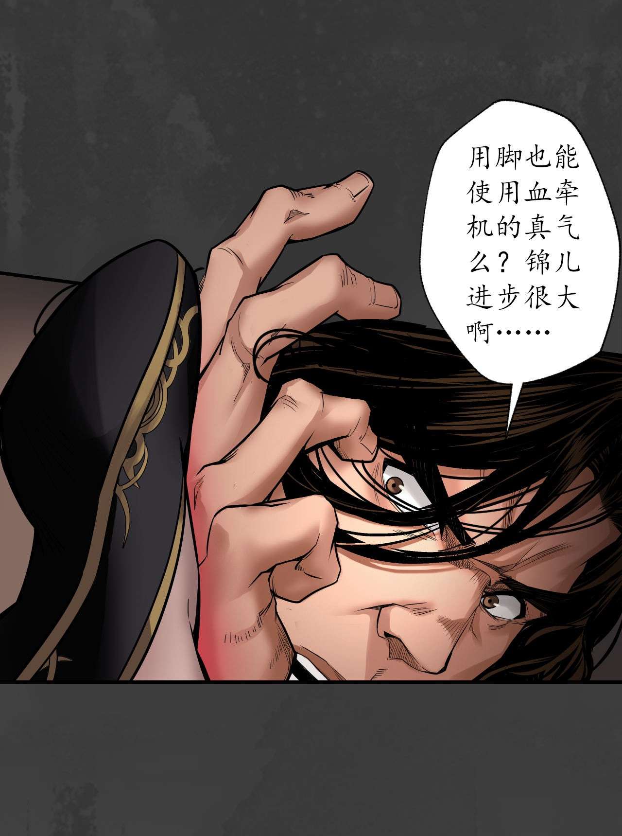 藏锋行154话 赤血神针