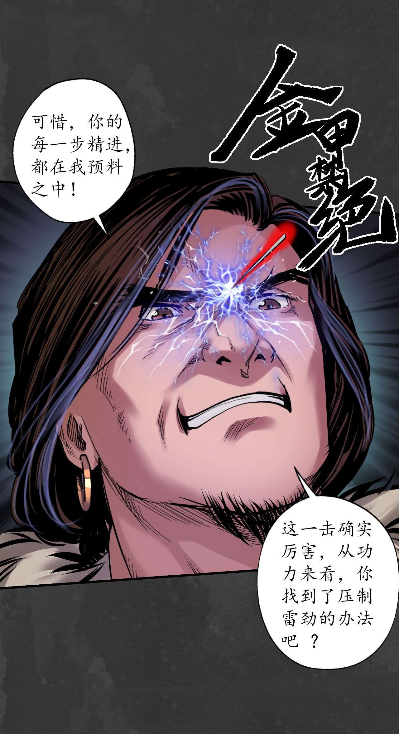 藏锋行154话 赤血神针