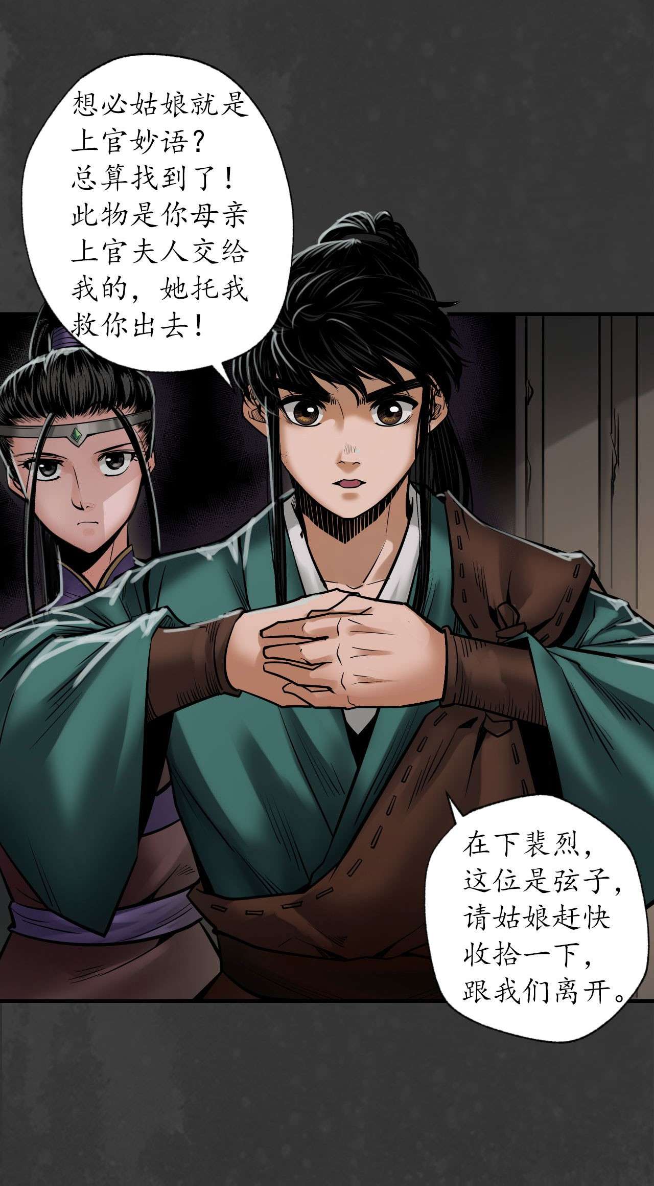 藏锋行155话 上官妙语