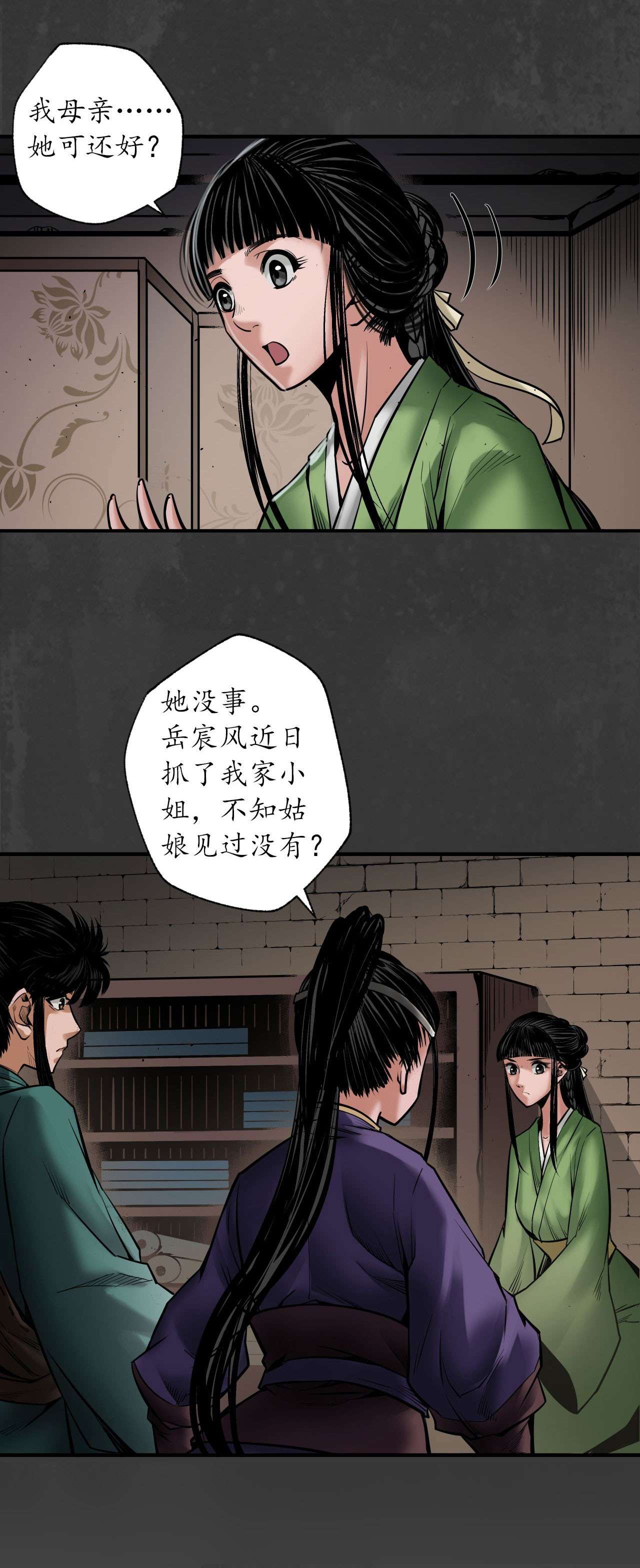 藏锋行155话 上官妙语