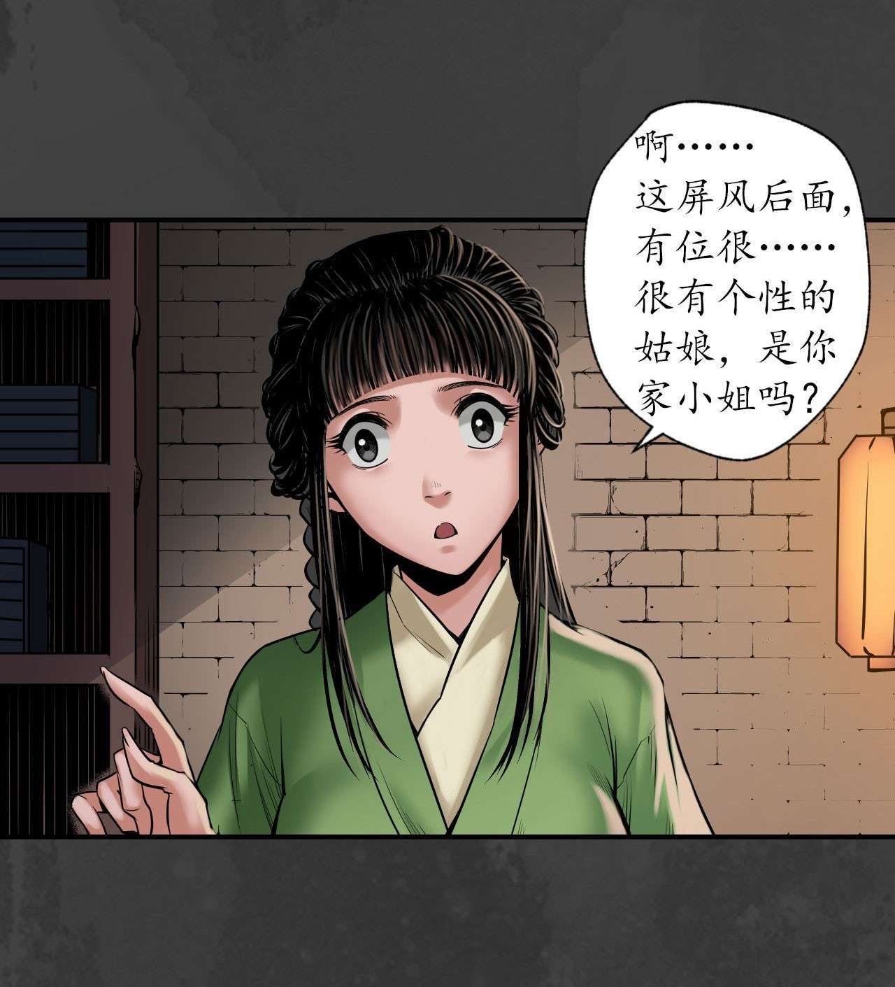 藏锋行155话 上官妙语