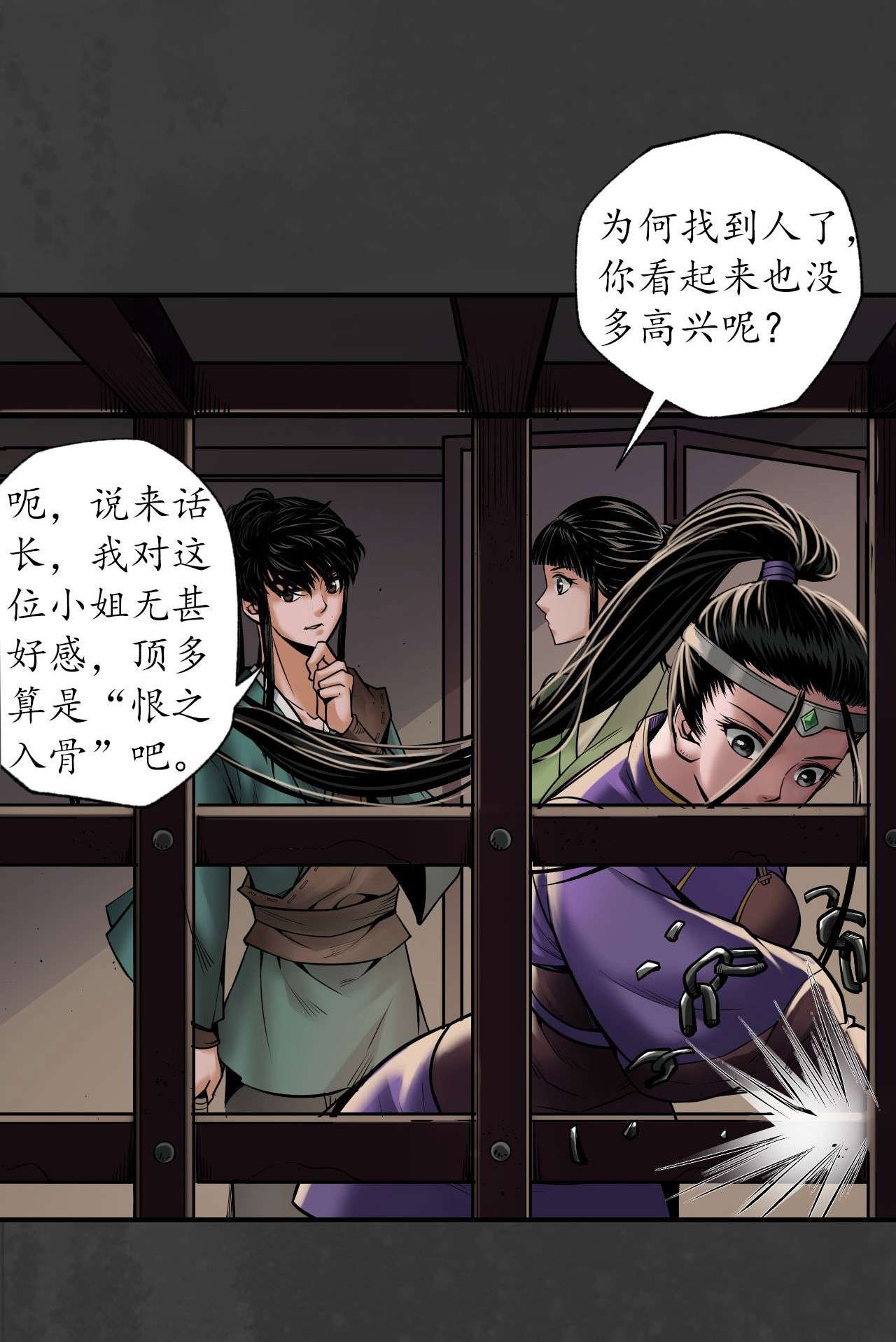 藏锋行155话 上官妙语