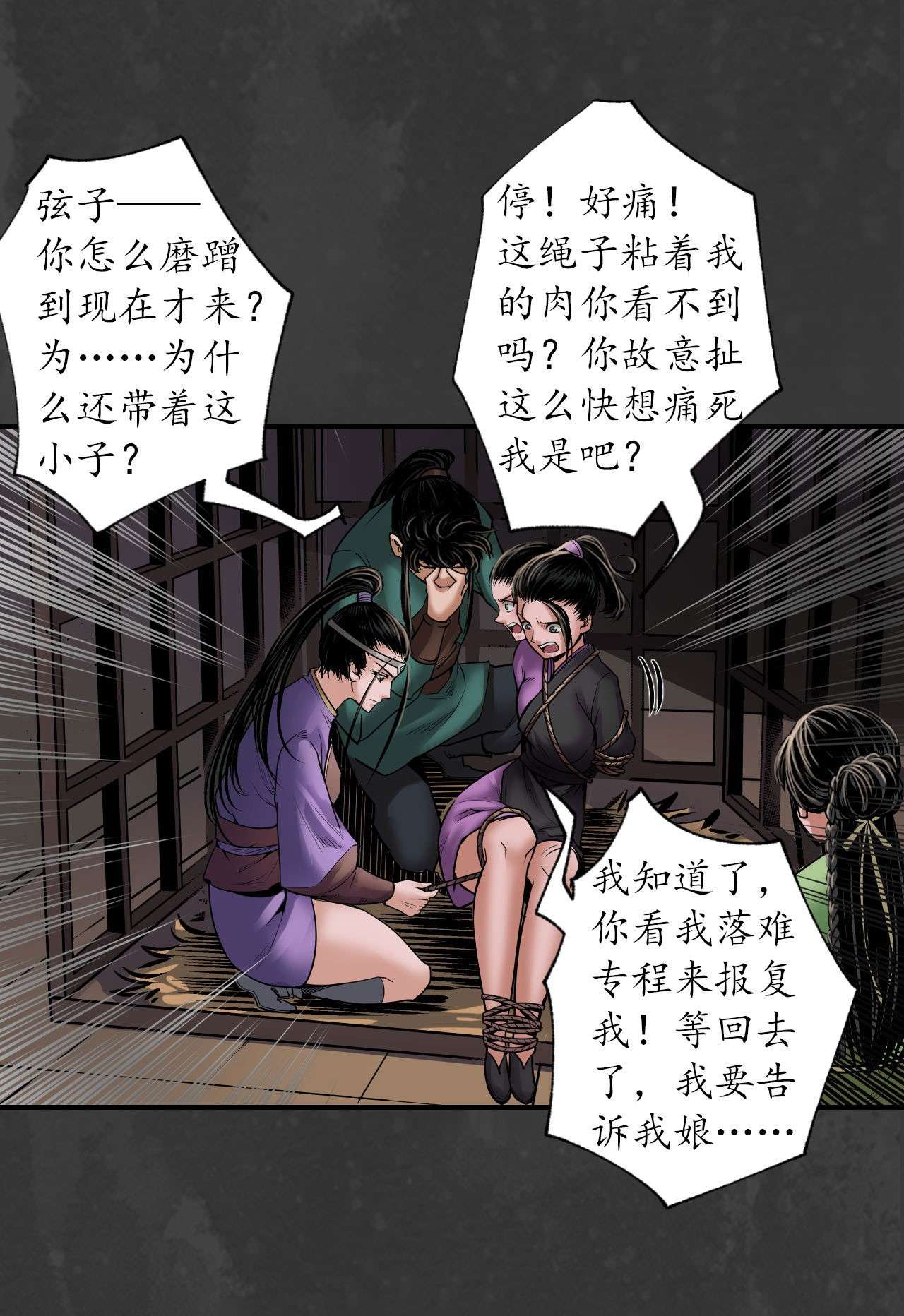 藏锋行155话 上官妙语