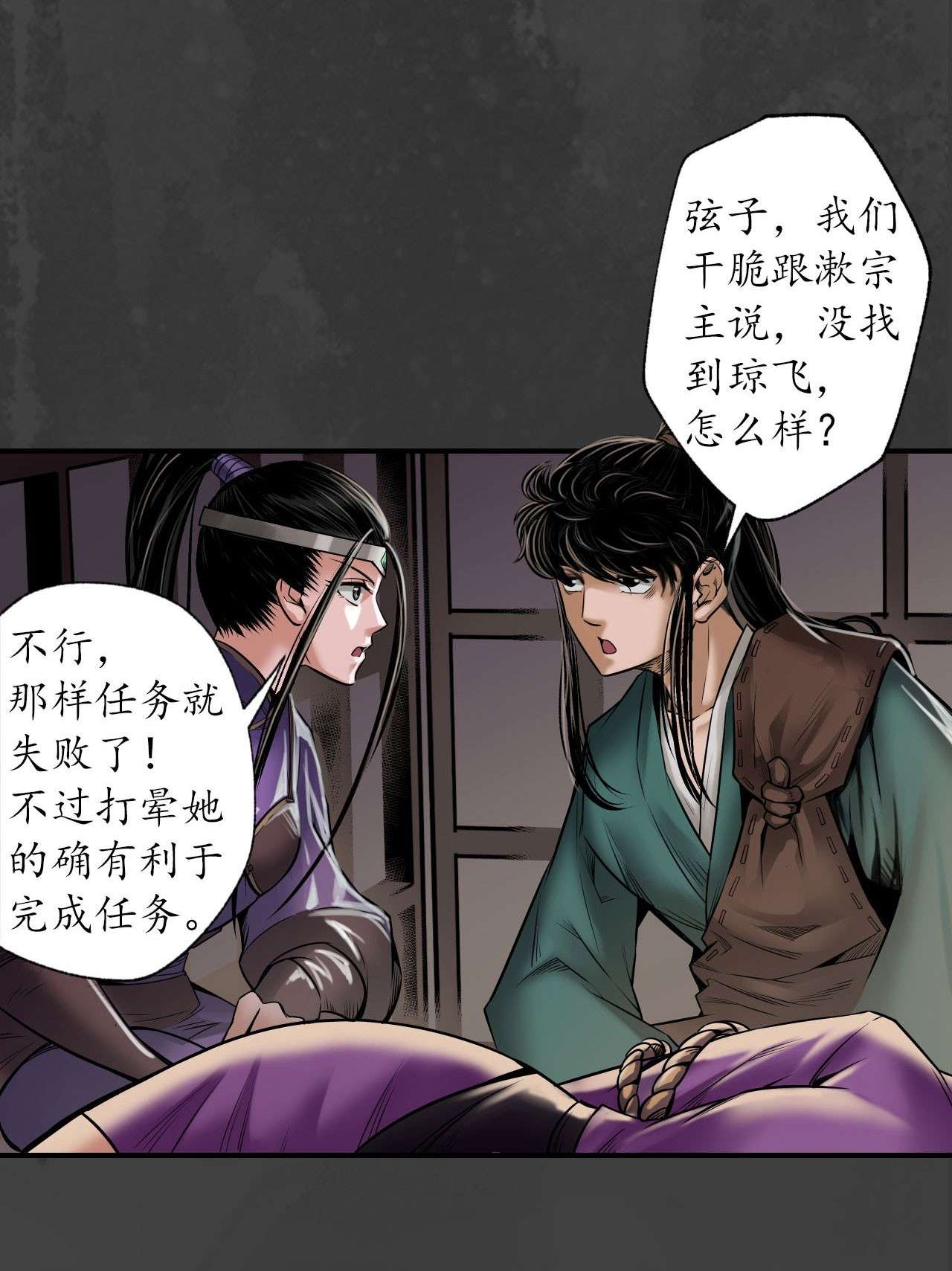 藏锋行155话 上官妙语