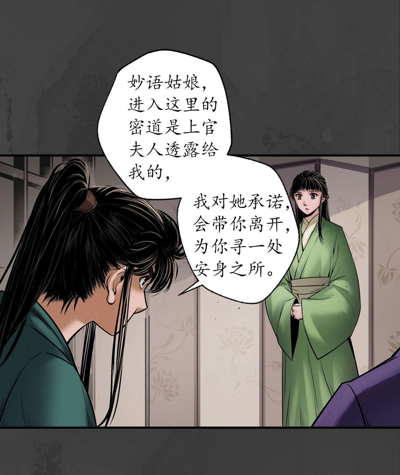 藏锋行155话 上官妙语