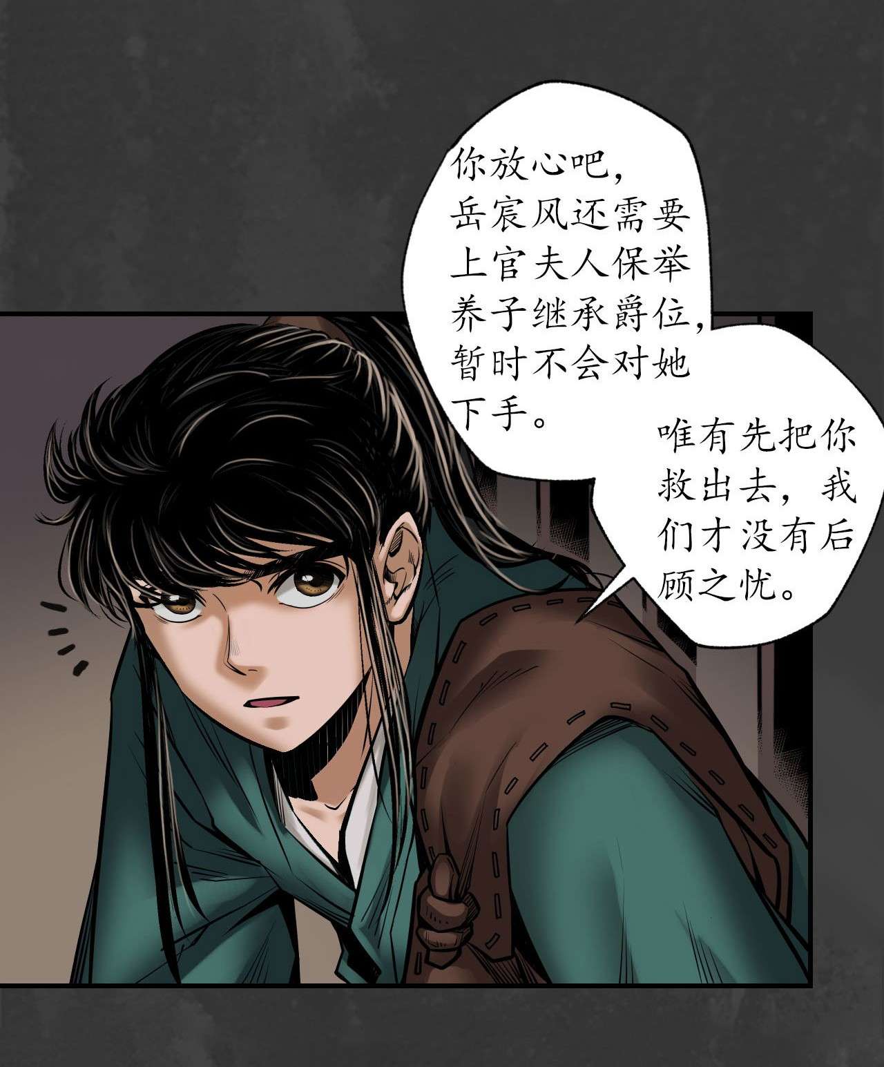 藏锋行155话 上官妙语