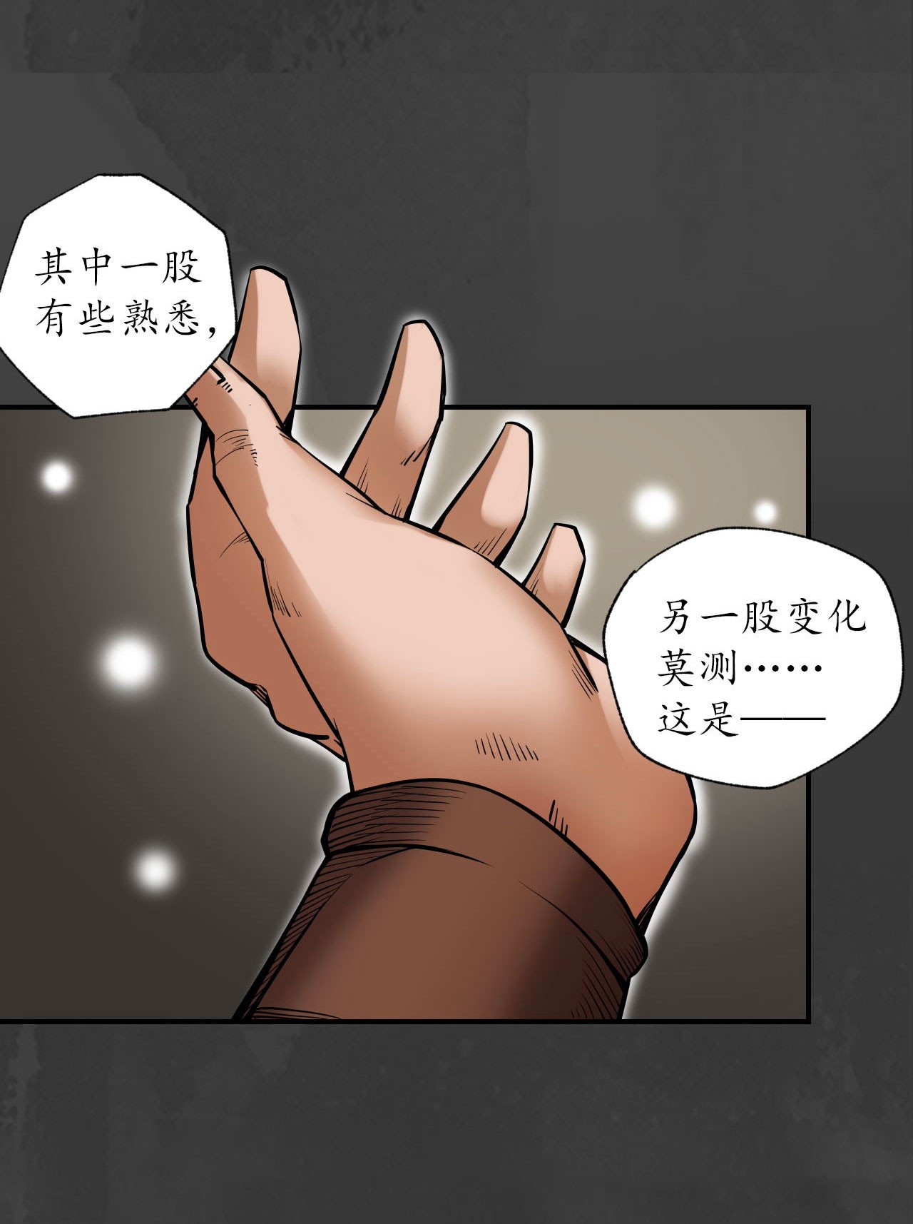 藏锋行155话 上官妙语