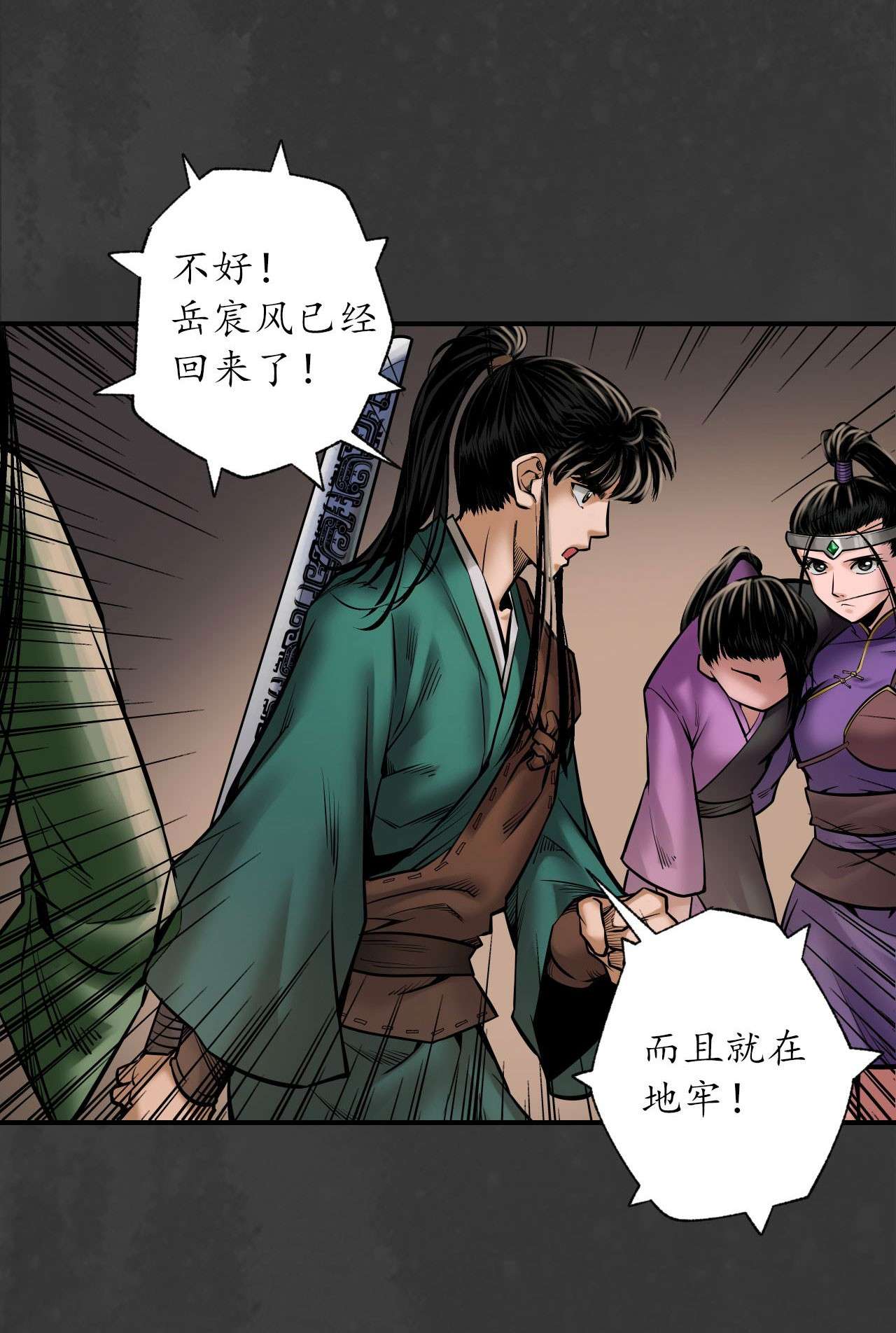 藏锋行155话 上官妙语