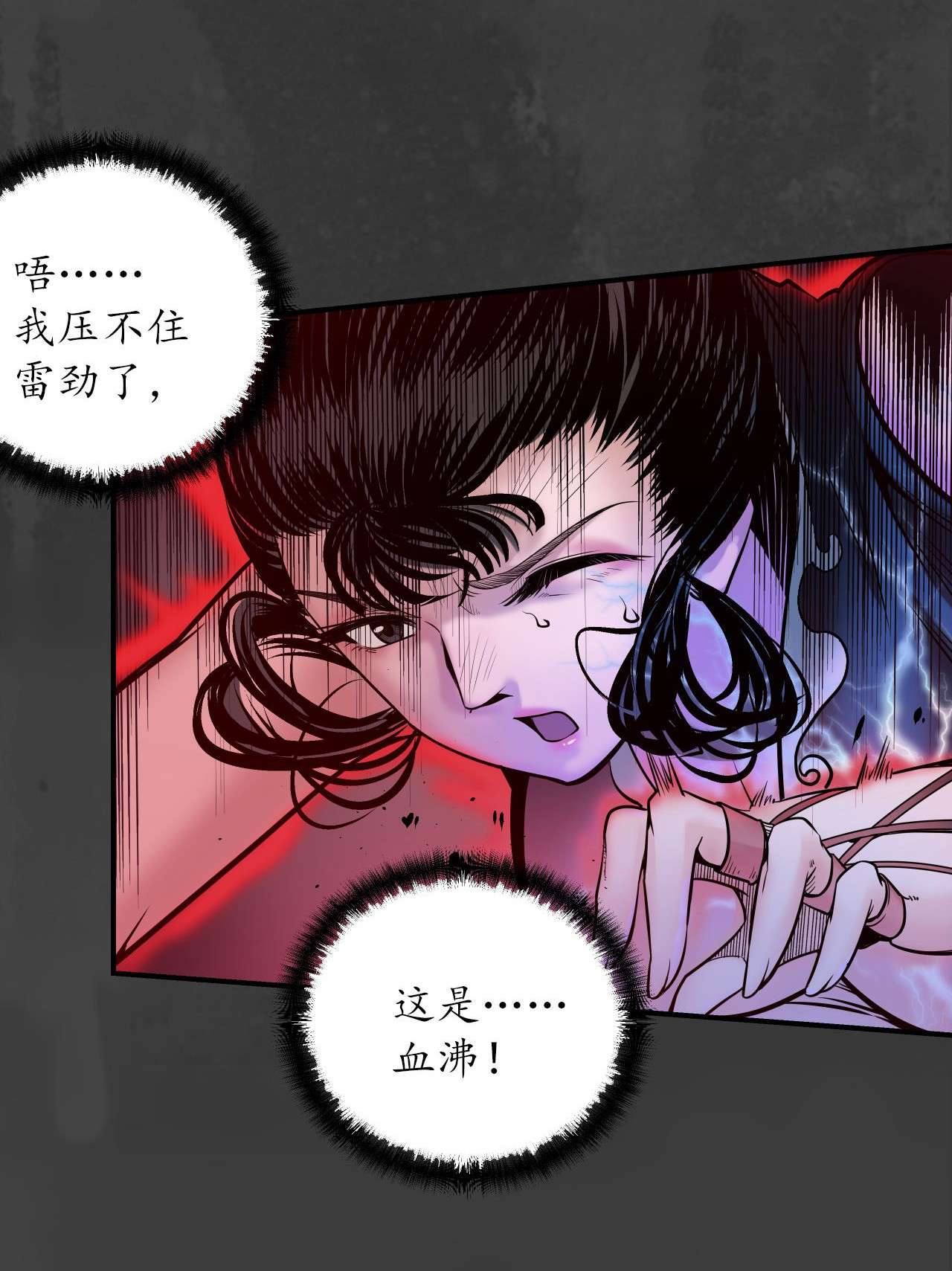 藏锋行156话 血沸之势